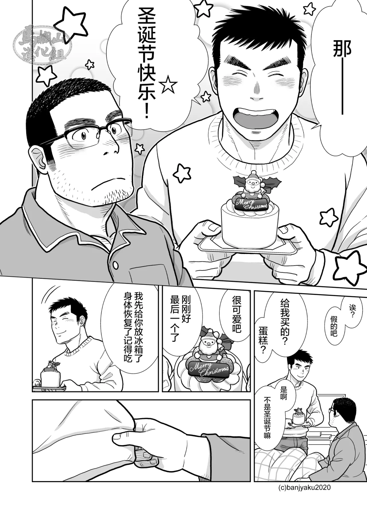 35歳のクリスマス| 35岁的圣诞平安夜 page 24 original parody - yaoi hentai manga - read online free