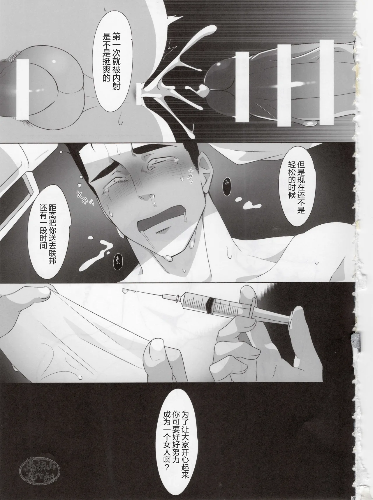 Isamyi! ! ! Isami wa etchina gōmon nanka ni zettai kusshinai yona isamyī ichi!!!!!!! | 伊萨米！！！绝对不要屈服于色情拷问啊伊萨米!!!!!!! page 20 featuring isami ao yuuki bakuhatsu bang bravern parody - muscle anal hentai manga - read online free