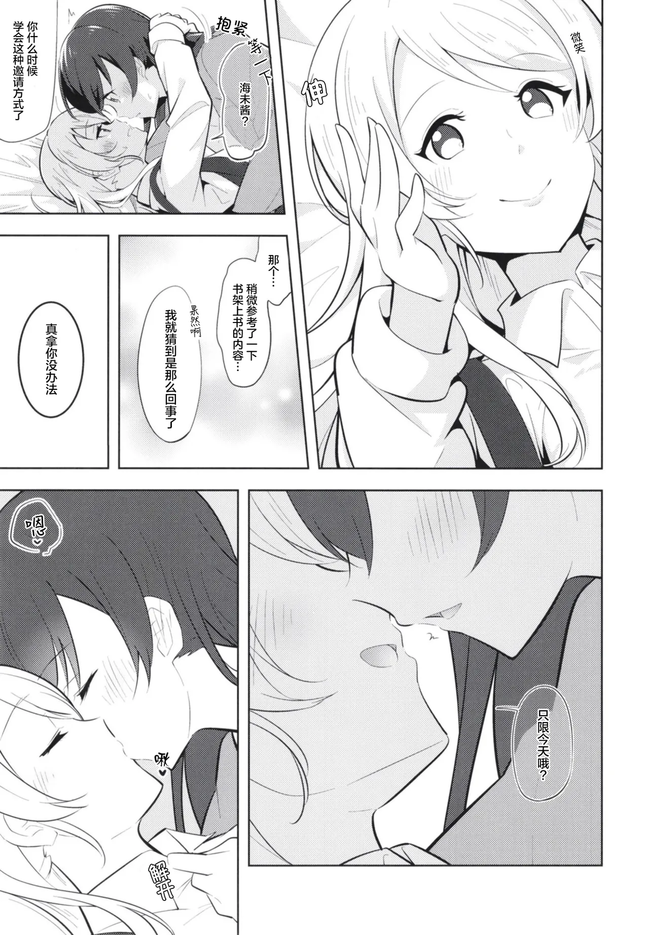Kyou wa Watashi ga Surun desu - Page 13