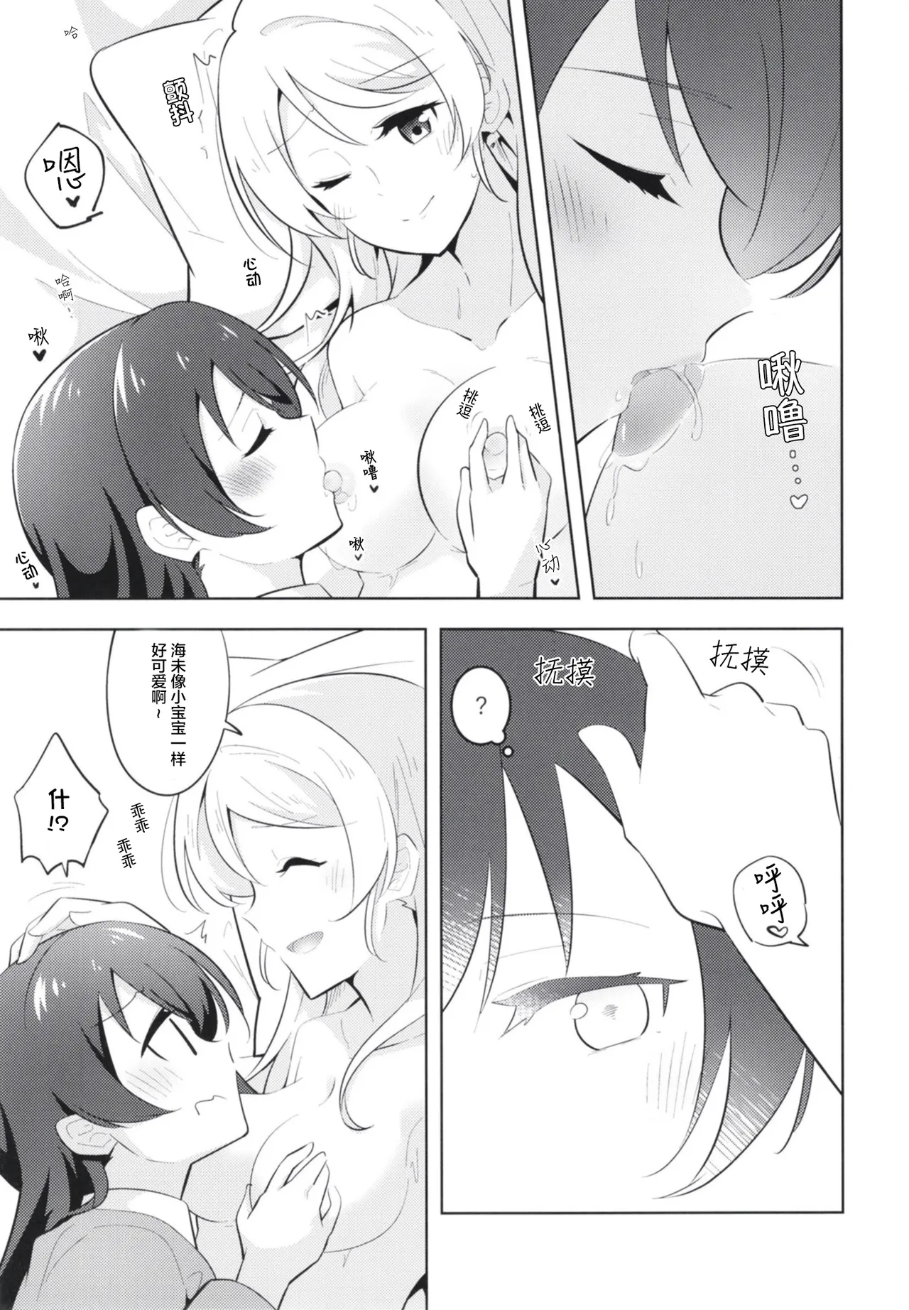 Kyou wa Watashi ga Surun desu - Page 15