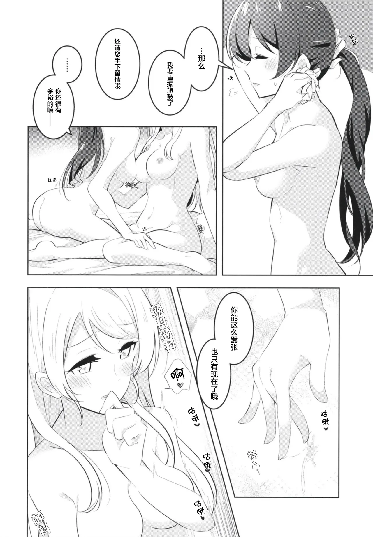 Kyou wa Watashi ga Surun desu - Page 16
