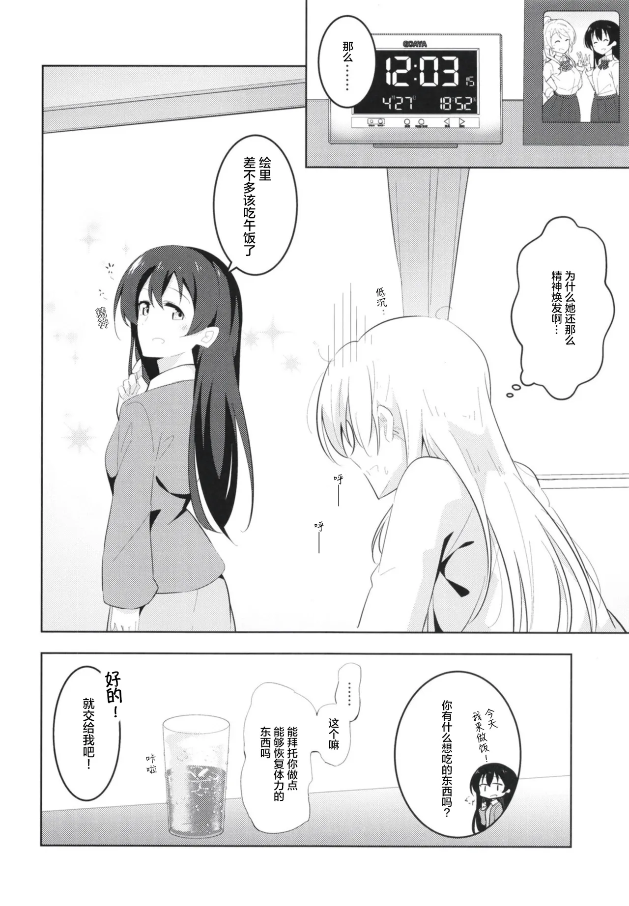 Kyou wa Watashi ga Surun desu page 20 featuring umi sonoda love live parody - females only yuri hentai manga - read online free