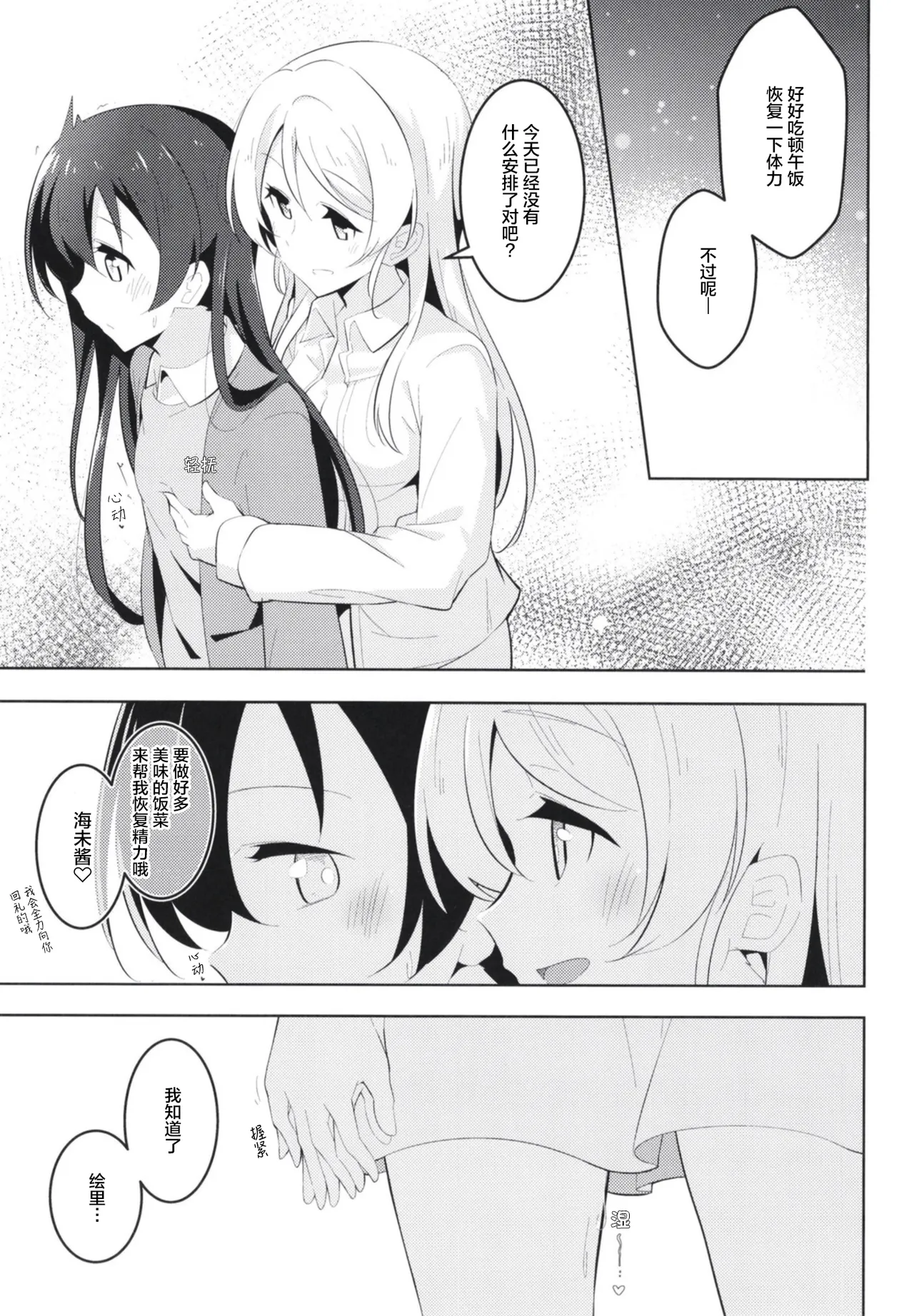 Kyou wa Watashi ga Surun desu - Page 21