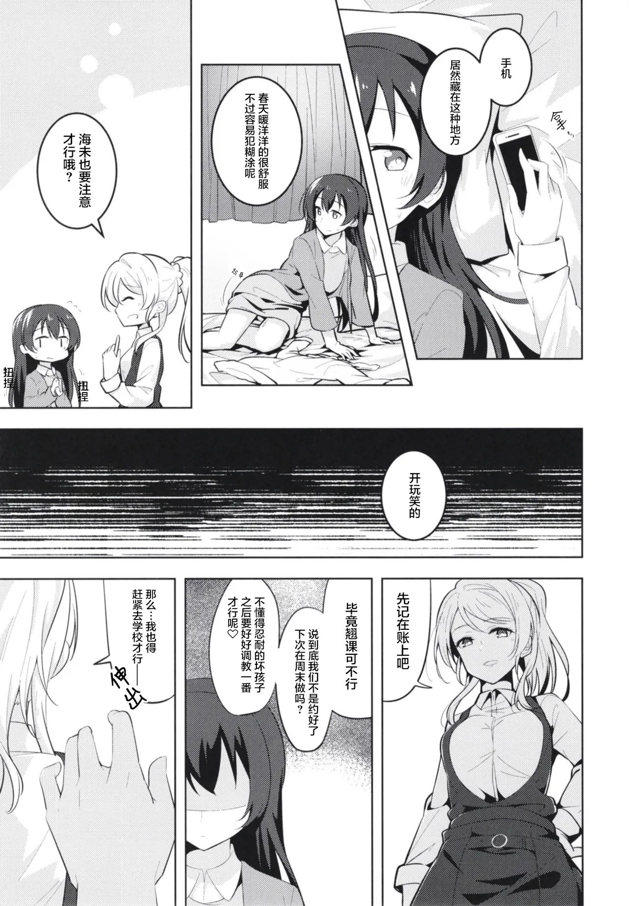 Kyou wa Watashi ga Surun desu - Page 9