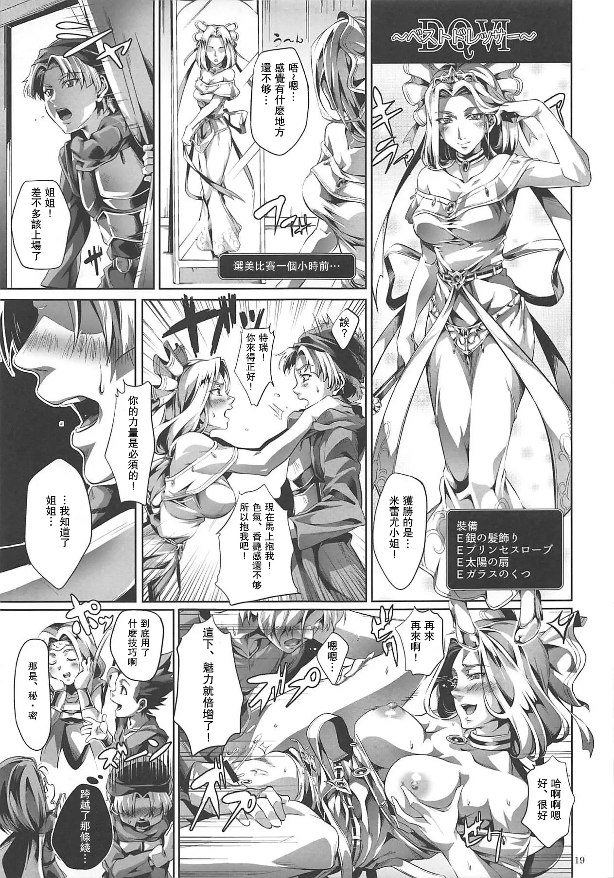 (CT29) [juvecross (Karamai)] DQ Completion (Dragon Quest)【蛇年新春巨獻·母系戰士出品@瓜皮漢化·萌夢星君發佈】 page 18 dragon quest parody - big breasts blowjob hentai manga - read online free