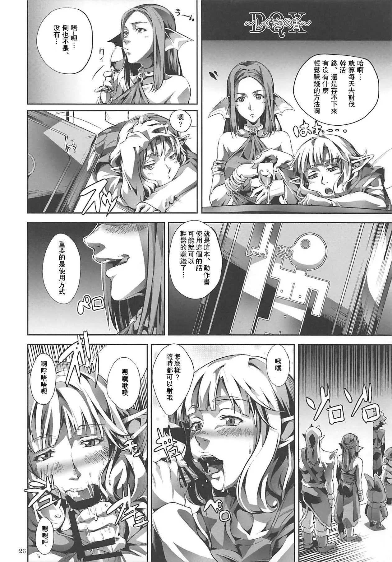 (CT29) [juvecross (Karamai)] DQ Completion (Dragon Quest)【蛇年新春巨獻·母系戰士出品@瓜皮漢化·萌夢星君發佈】 page 25 dragon quest parody - big breasts blowjob hentai manga - read online free