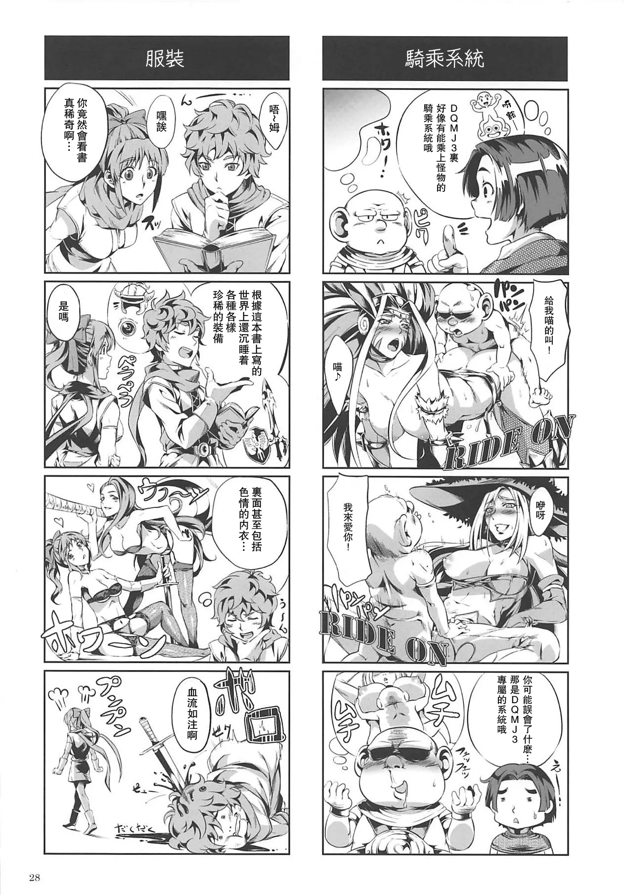 (CT29) [juvecross (Karamai)] DQ Completion (Dragon Quest)【蛇年新春巨獻·母系戰士出品@瓜皮漢化·萌夢星君發佈】 page 27 dragon quest parody - big breasts blowjob hentai manga - read online free