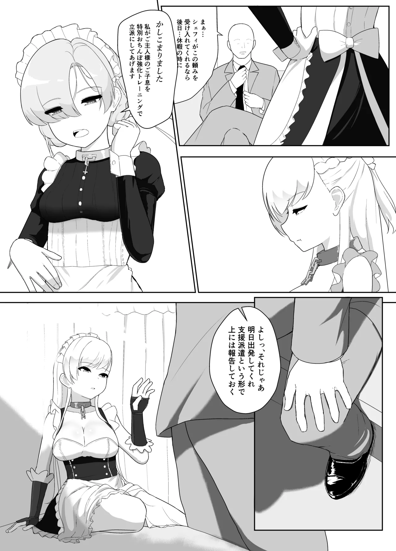 おちんぽ強化トレーニング! - Page 5