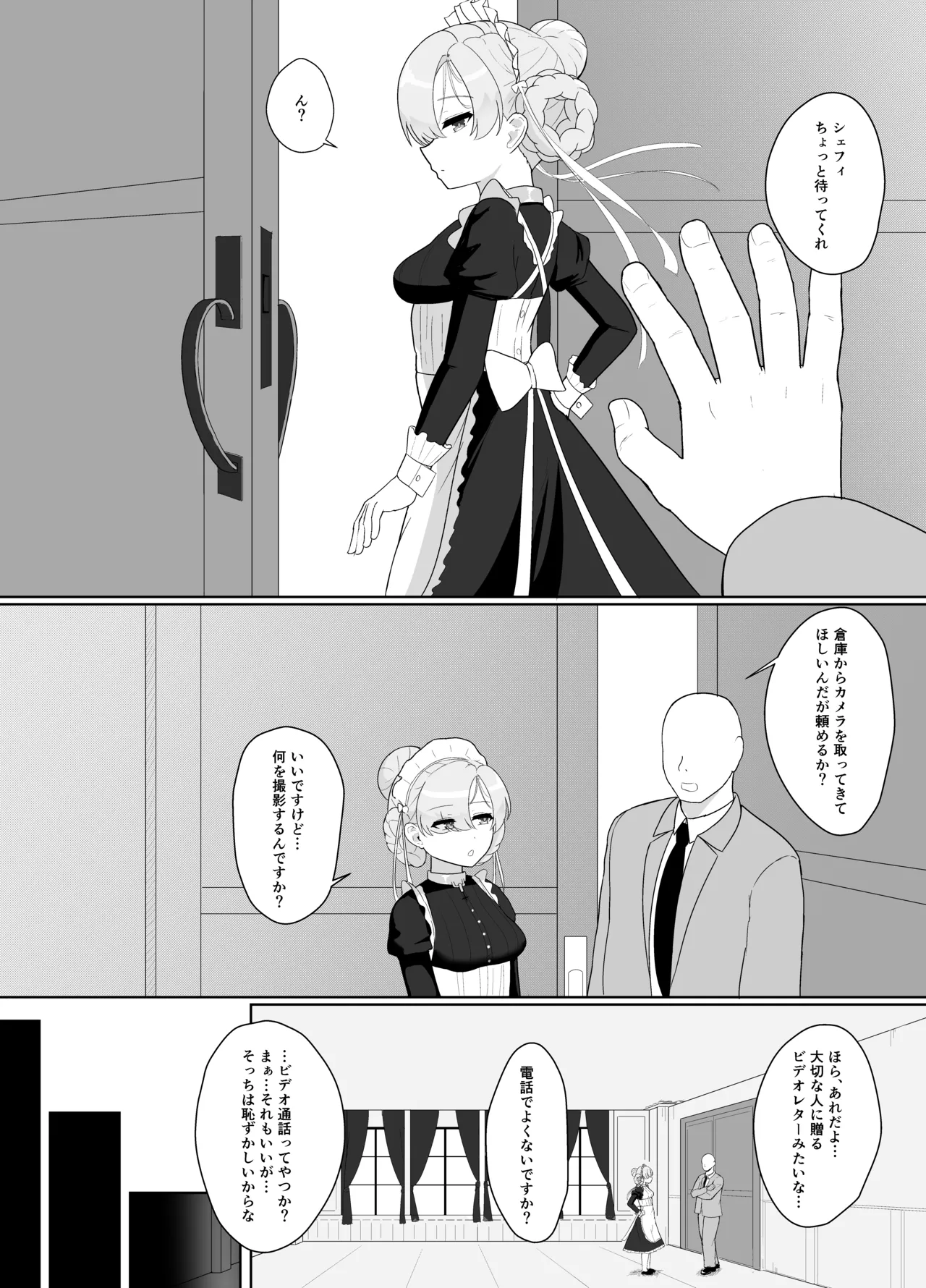 おちんぽ強化トレーニング! - Page 7