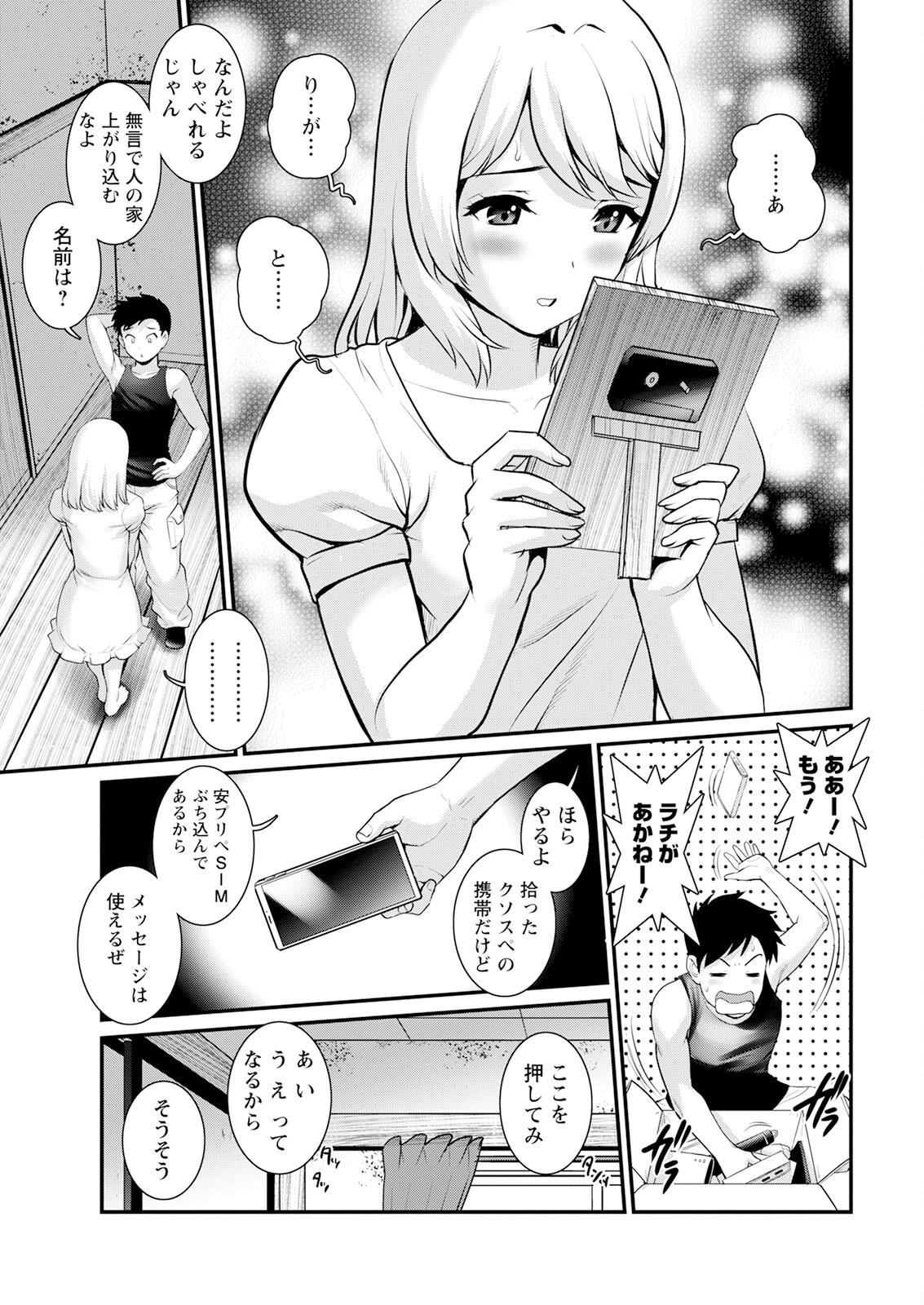 Genkai New Town wa Mitsu no Aji Ch. 1-18 - Page 11