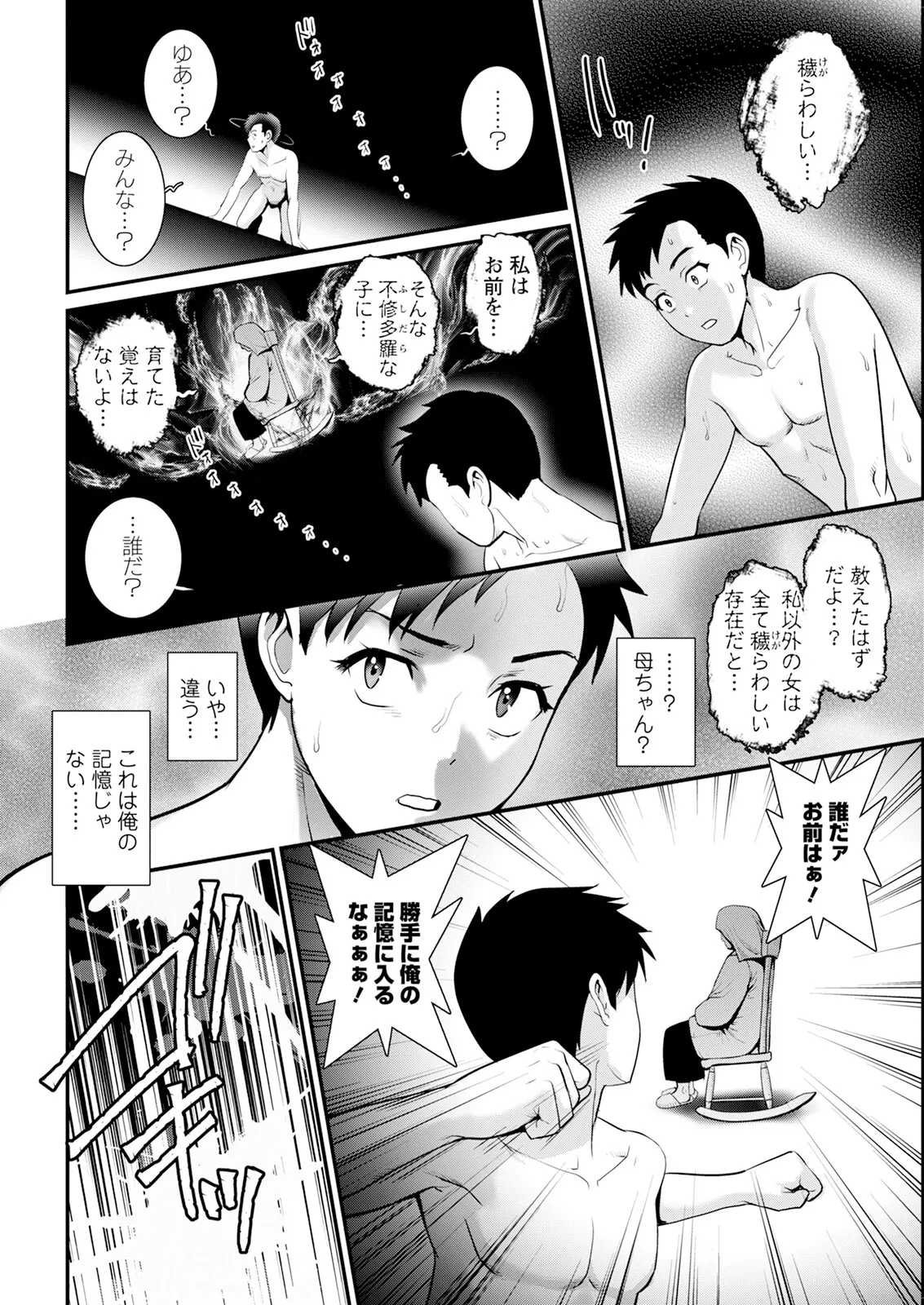 Genkai New Town wa Mitsu no Aji Ch. 1-18 page 122 - sole female sole male hentai manga - read online free