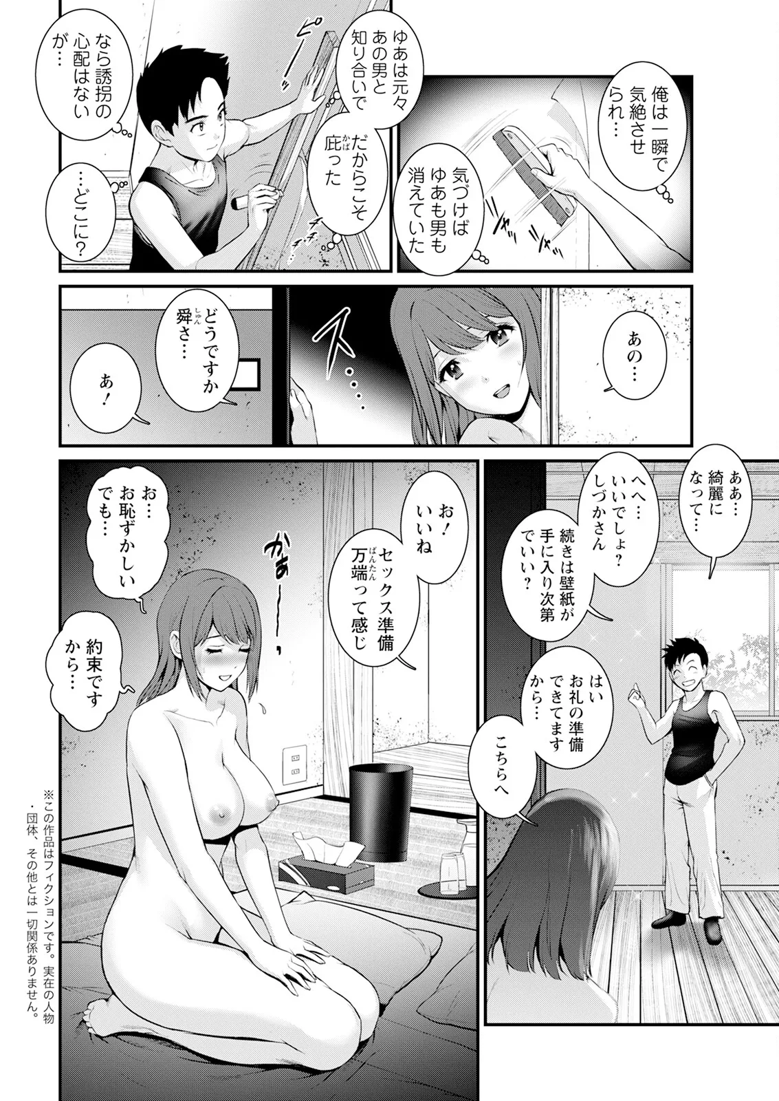 Genkai New Town wa Mitsu no Aji Ch. 1-18 page 184 - sole female sole male hentai manga - read online free
