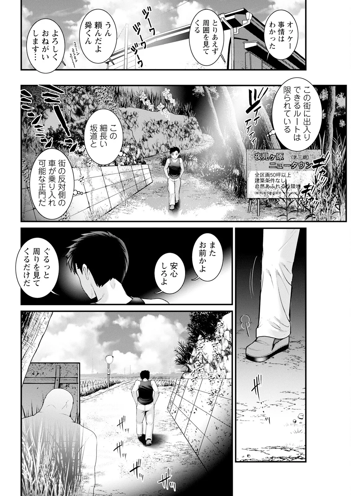 Genkai New Town wa Mitsu no Aji Ch. 1-18 page 226 - sole female sole male hentai manga - read online free