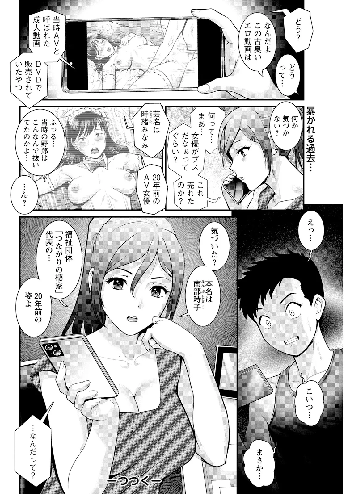 Genkai New Town wa Mitsu no Aji Ch. 1-18 page 238 - sole female sole male hentai manga - read online free