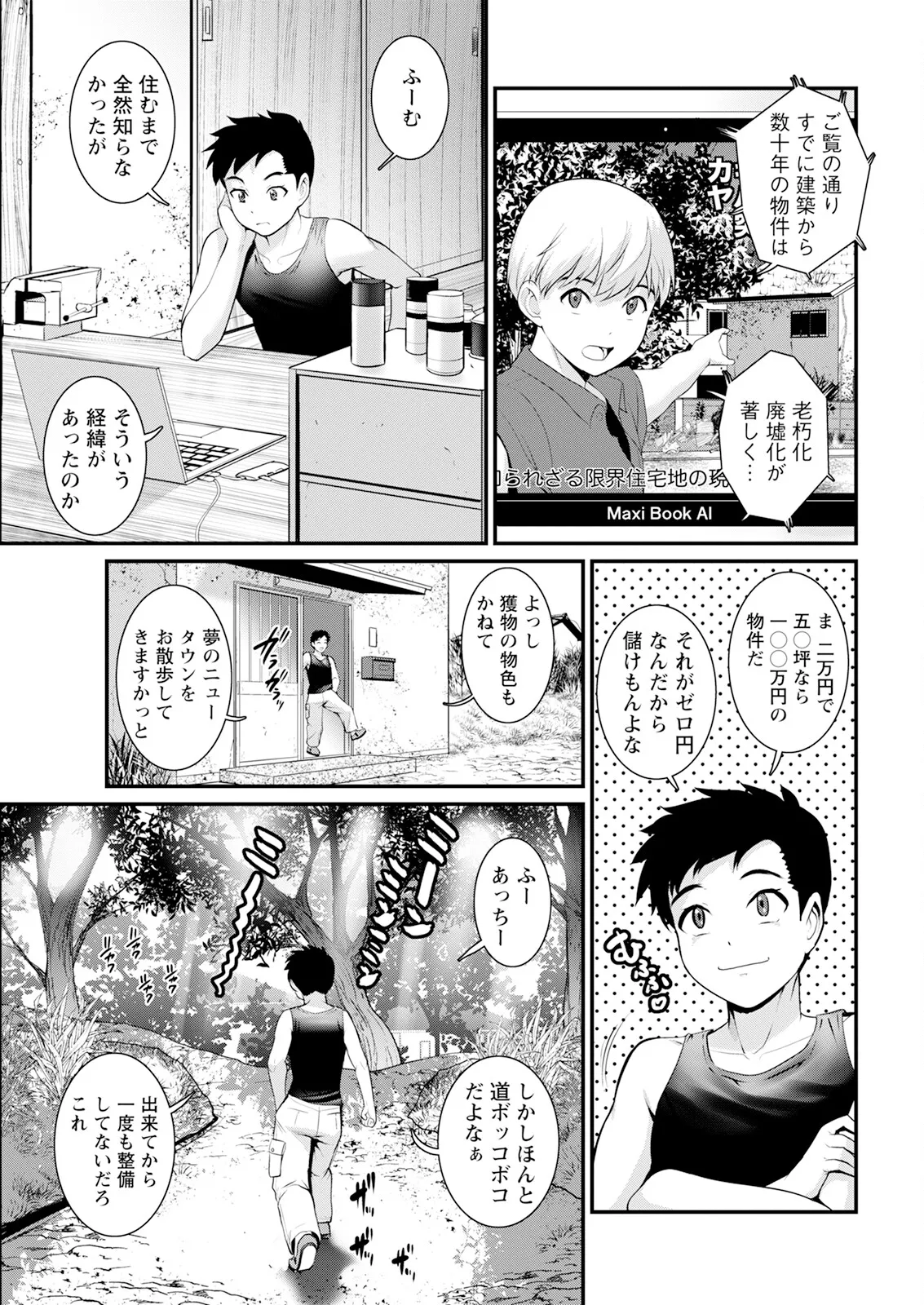 Genkai New Town wa Mitsu no Aji Ch. 1-18 - Page 25