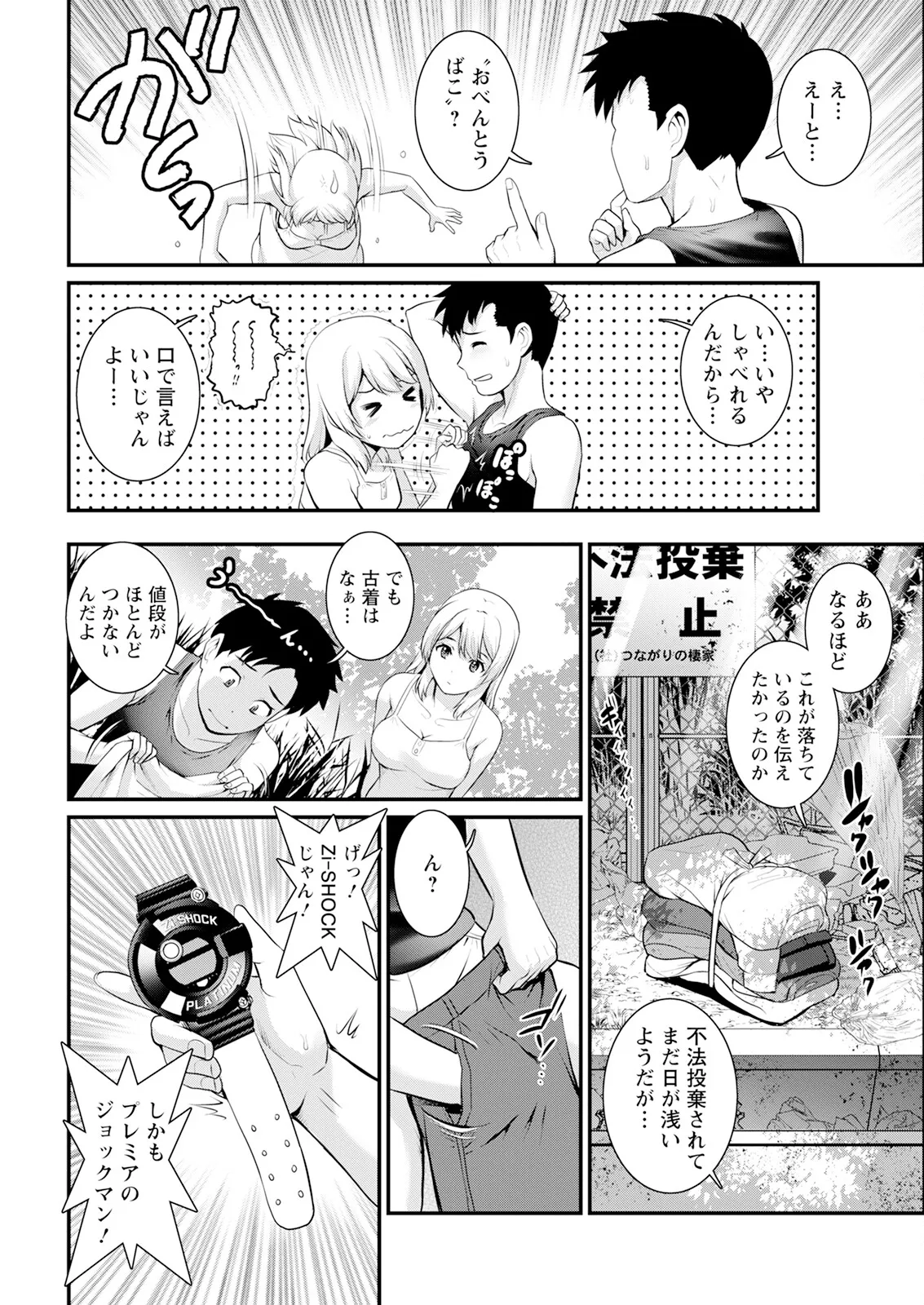 Genkai New Town wa Mitsu no Aji Ch. 1-18 - Page 28