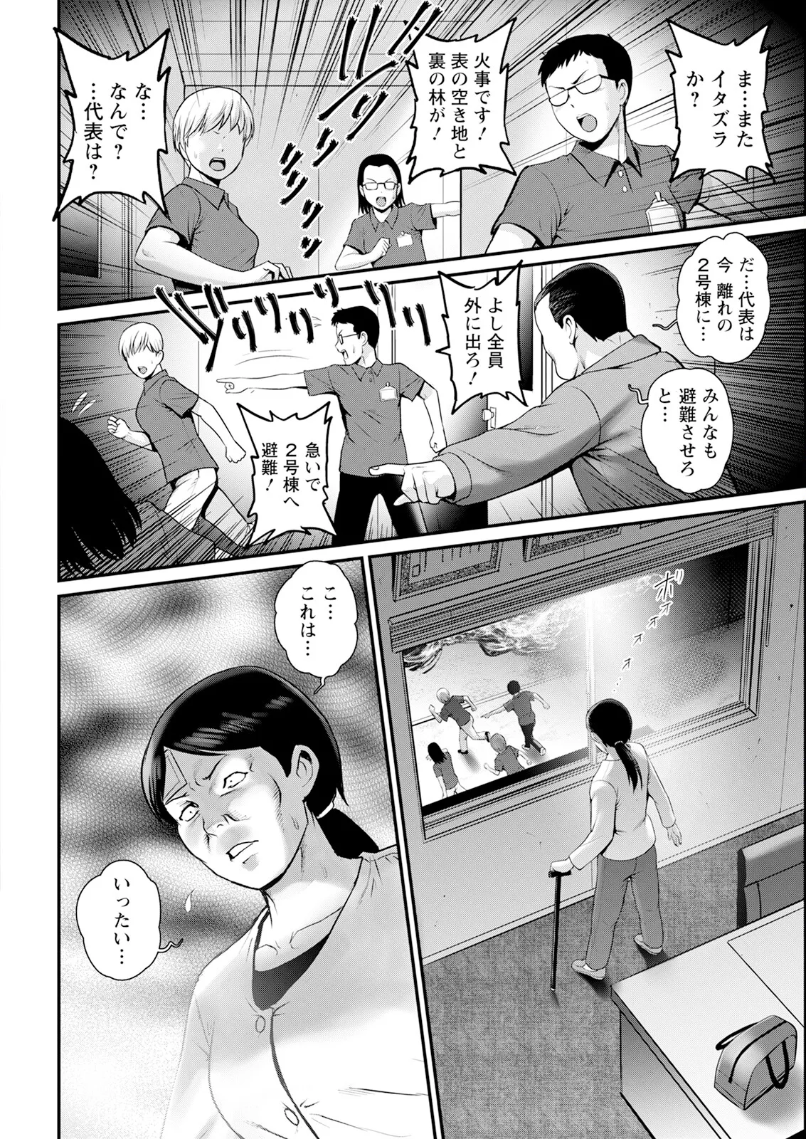 Genkai New Town wa Mitsu no Aji Ch. 1-18 - Page 338