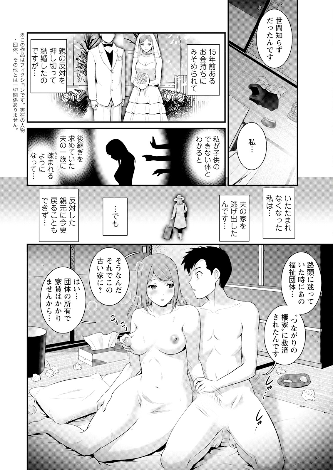 Genkai New Town wa Mitsu no Aji Ch. 1-18 page 86 - sole female sole male hentai manga - read online free