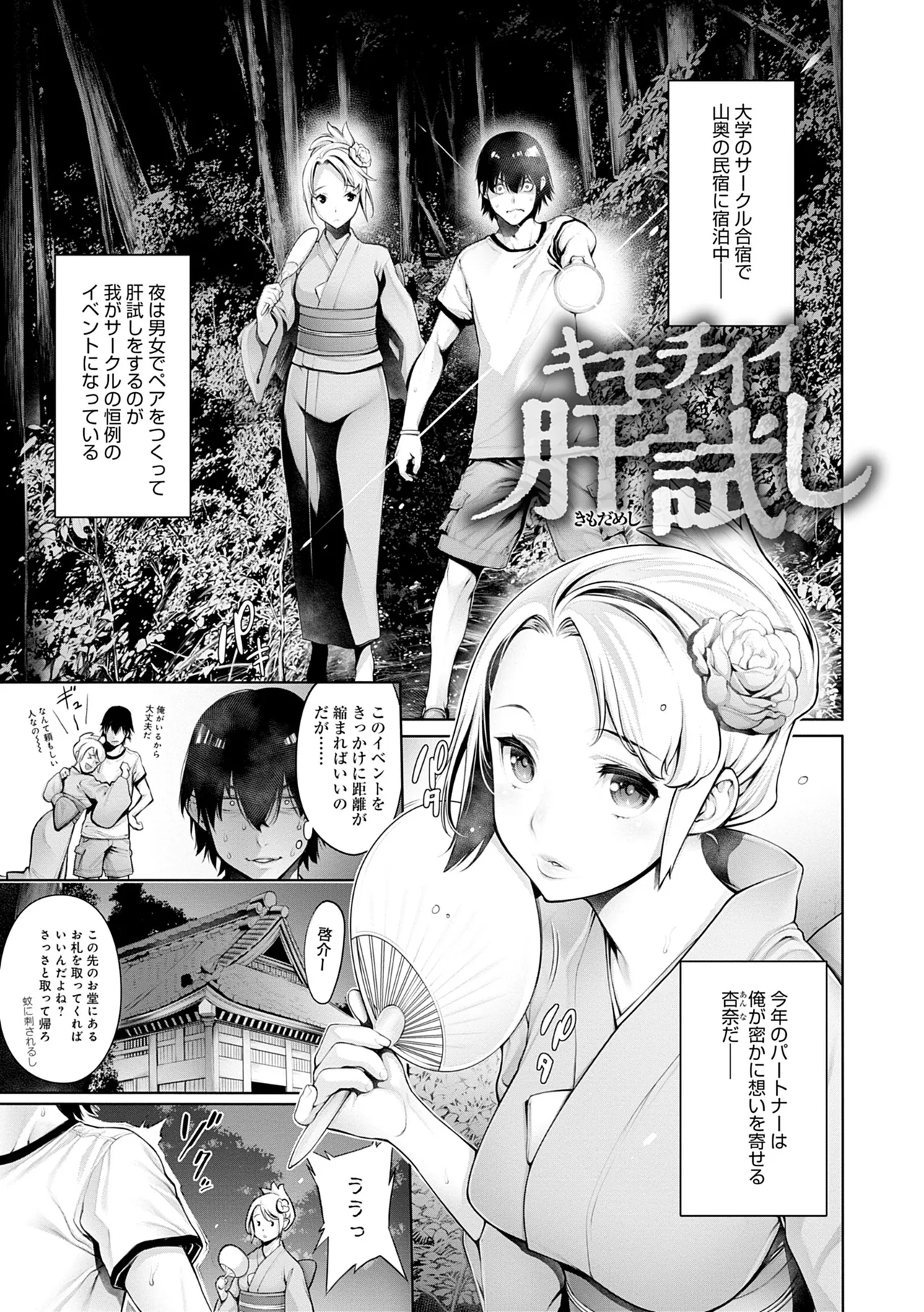 #Imamadede Ichibanyokatta Sex - Page 61