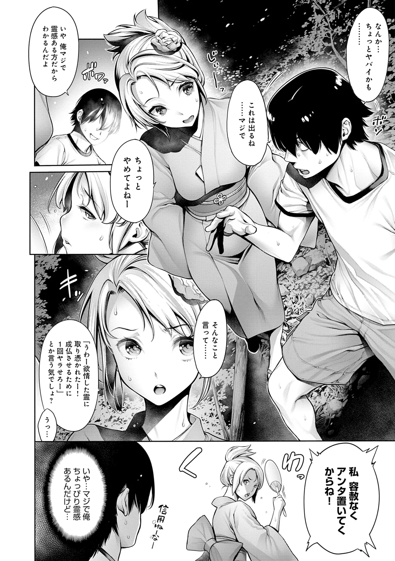 #Imamadede Ichibanyokatta Sex - Page 62