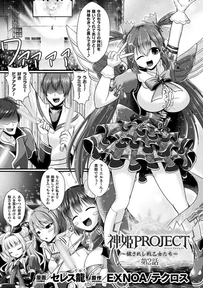 Kukkoro Heroines Vol. 43 - Page 107