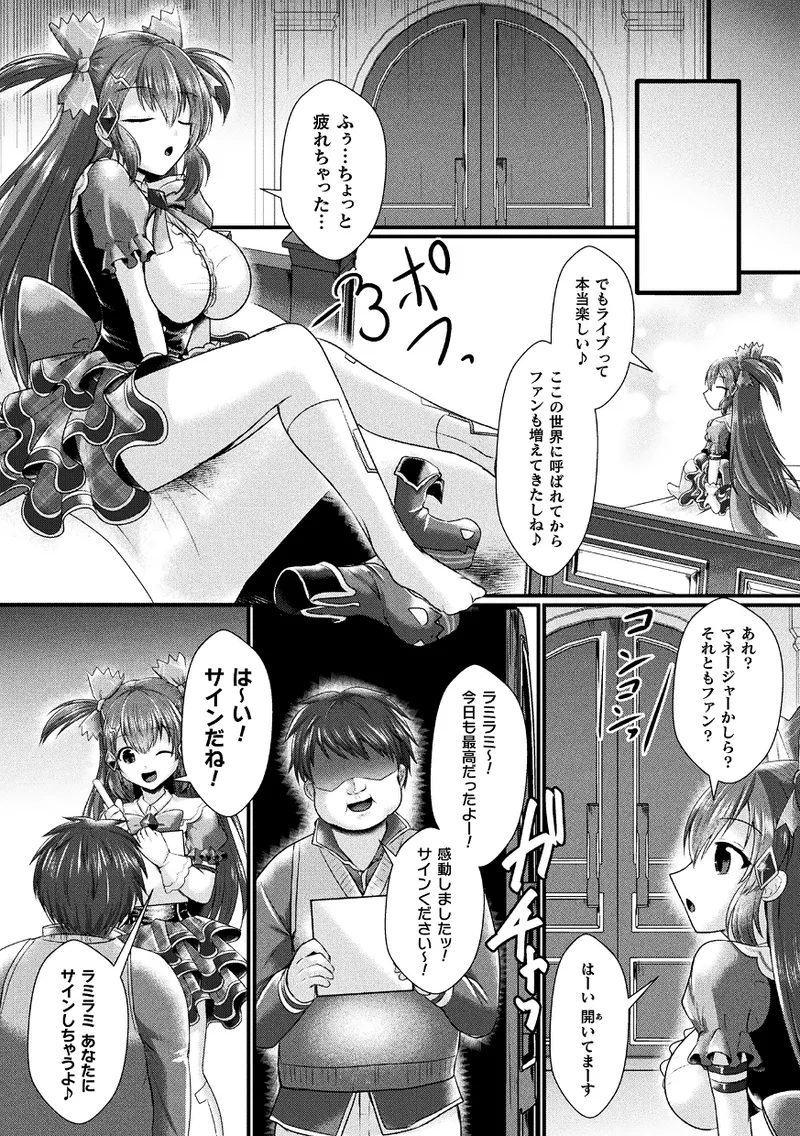 Kukkoro Heroines Vol. 43 - Page 108
