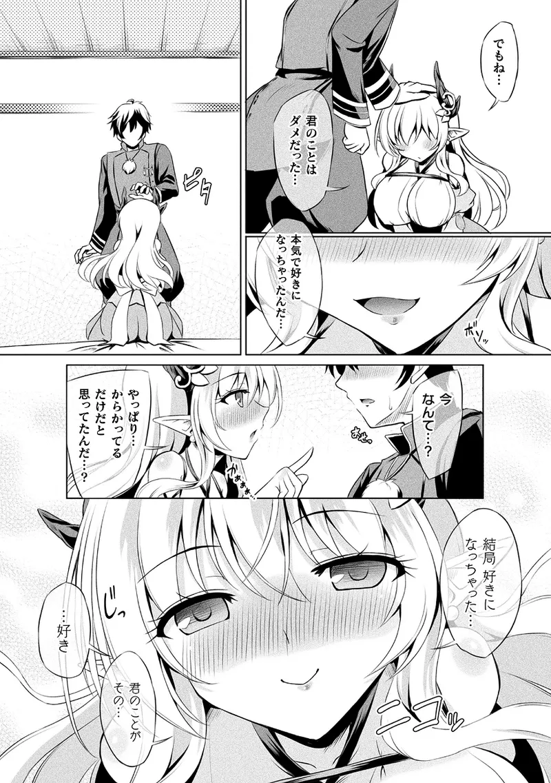 Kukkoro Heroines Vol. 43 - Page 11