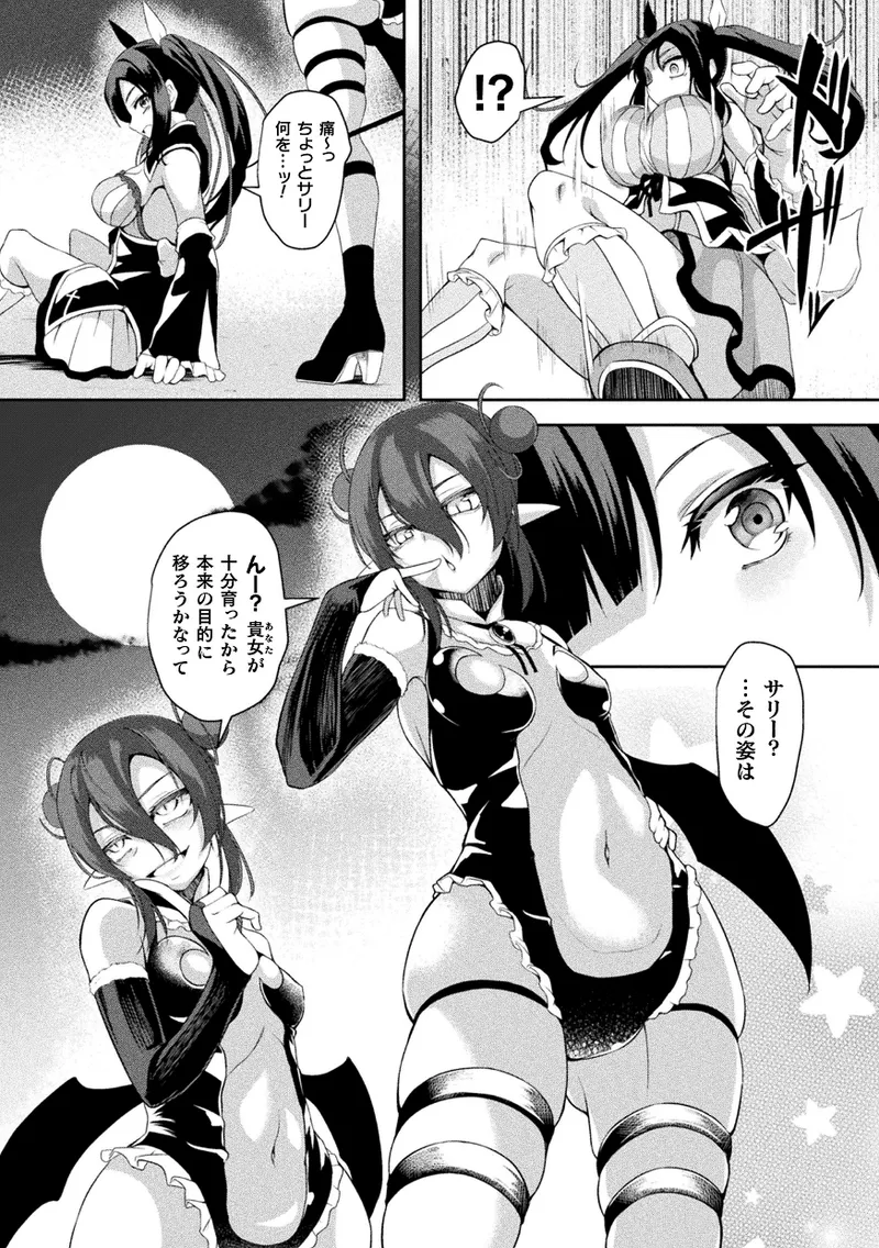 Kukkoro Heroines Vol. 43 - Page 132