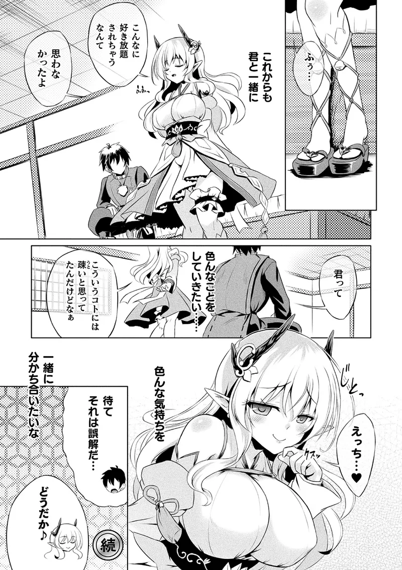 Kukkoro Heroines Vol. 43 page 24 - nakadashi paizuri hentai manga - read online free