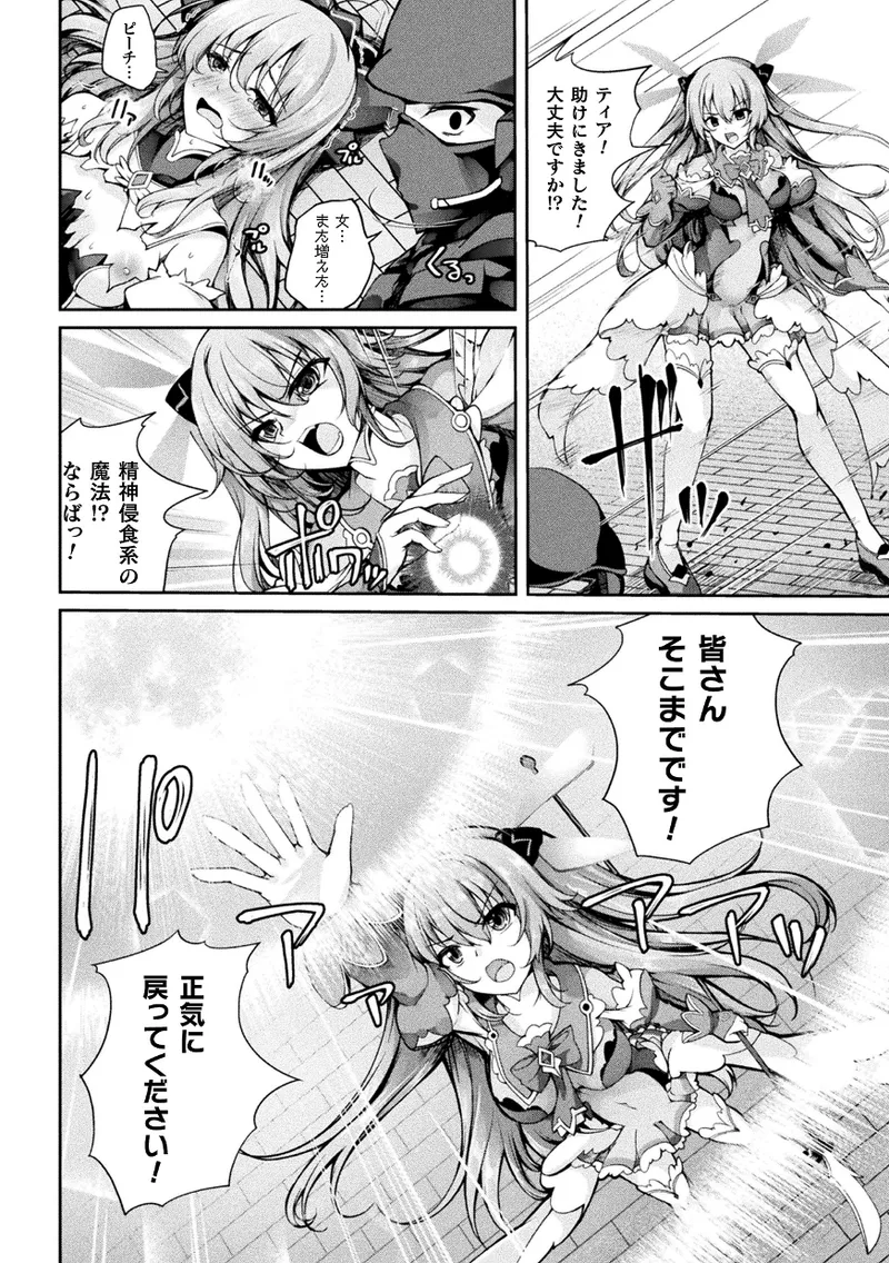 Kukkoro Heroines Vol. 43 - Page 44