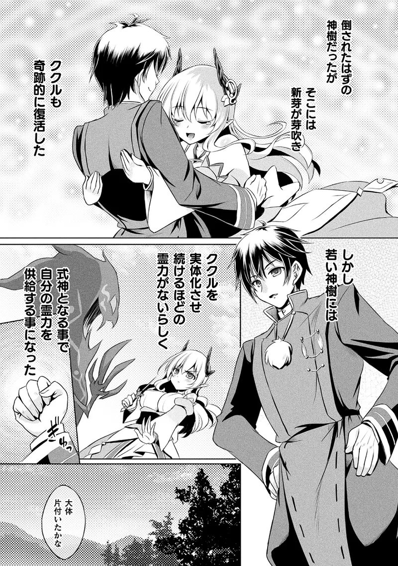 Kukkoro Heroines Vol. 43 - Page 7