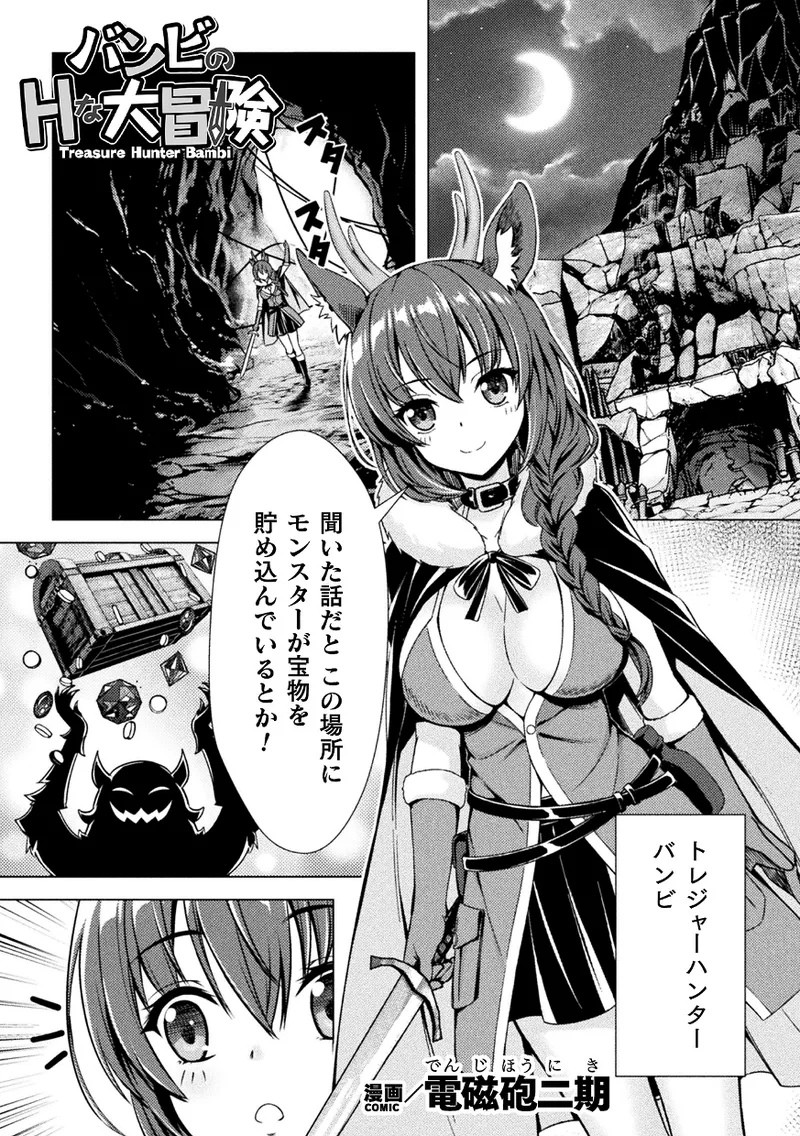 Kukkoro Heroines Vol. 43 page 83 - futanari elf hentai manga - read online free