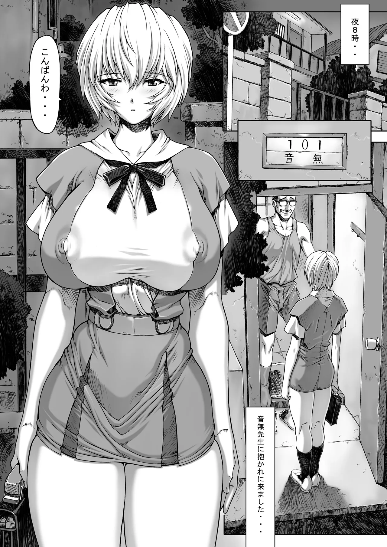 Ayanami Rei 00 - Page 16