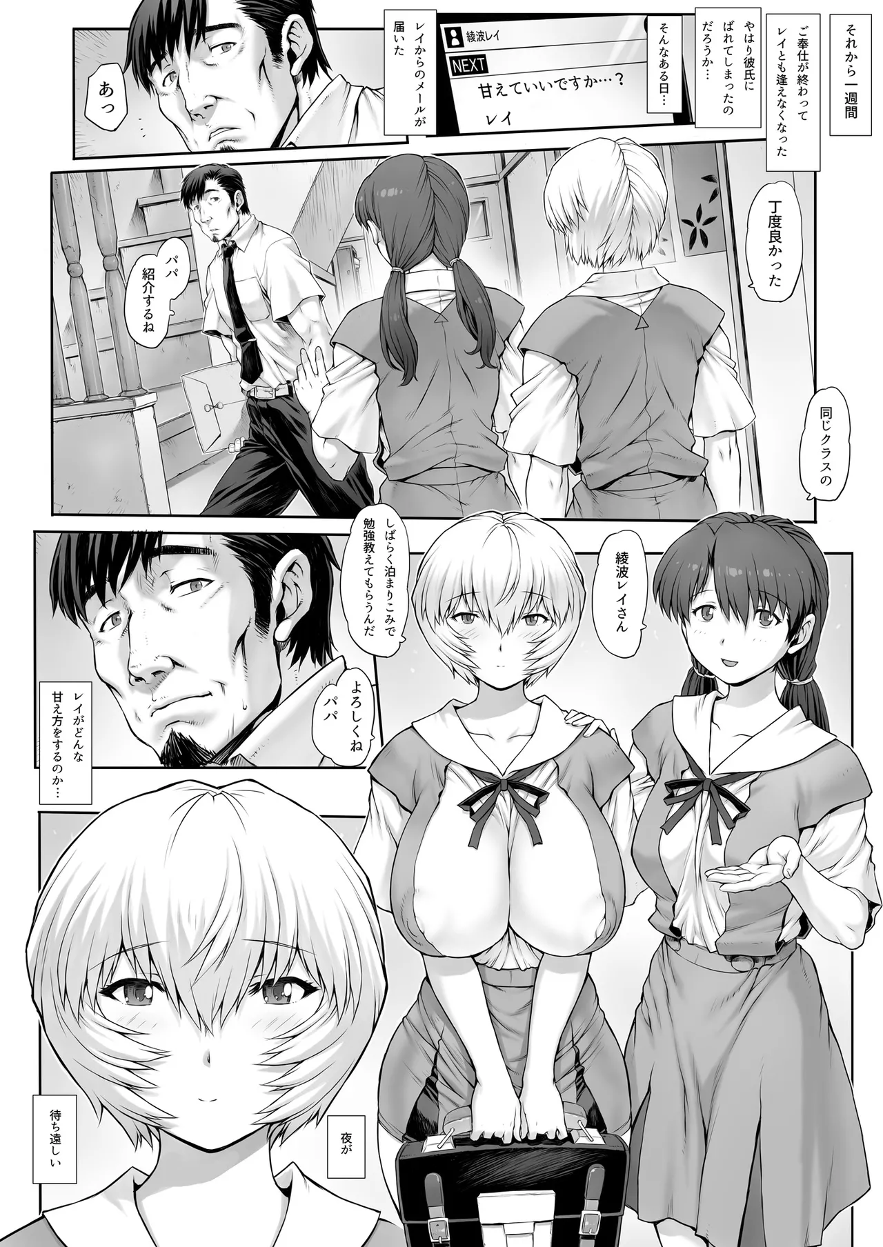 Ayanami Dai 8-kai Kanojo Hen - Page 27
