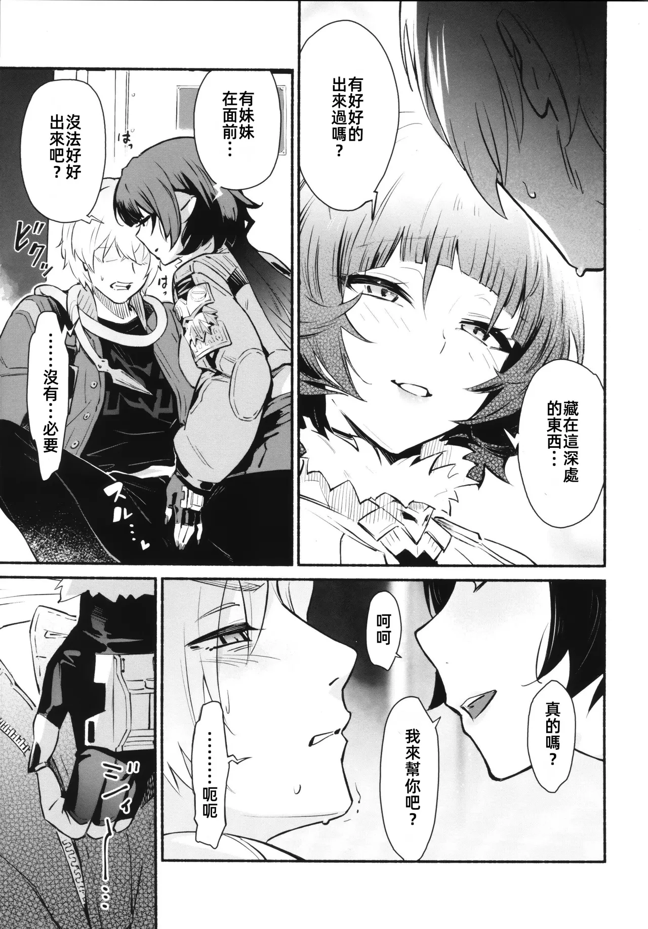 TEMPTATION   诱惑 - Page 10