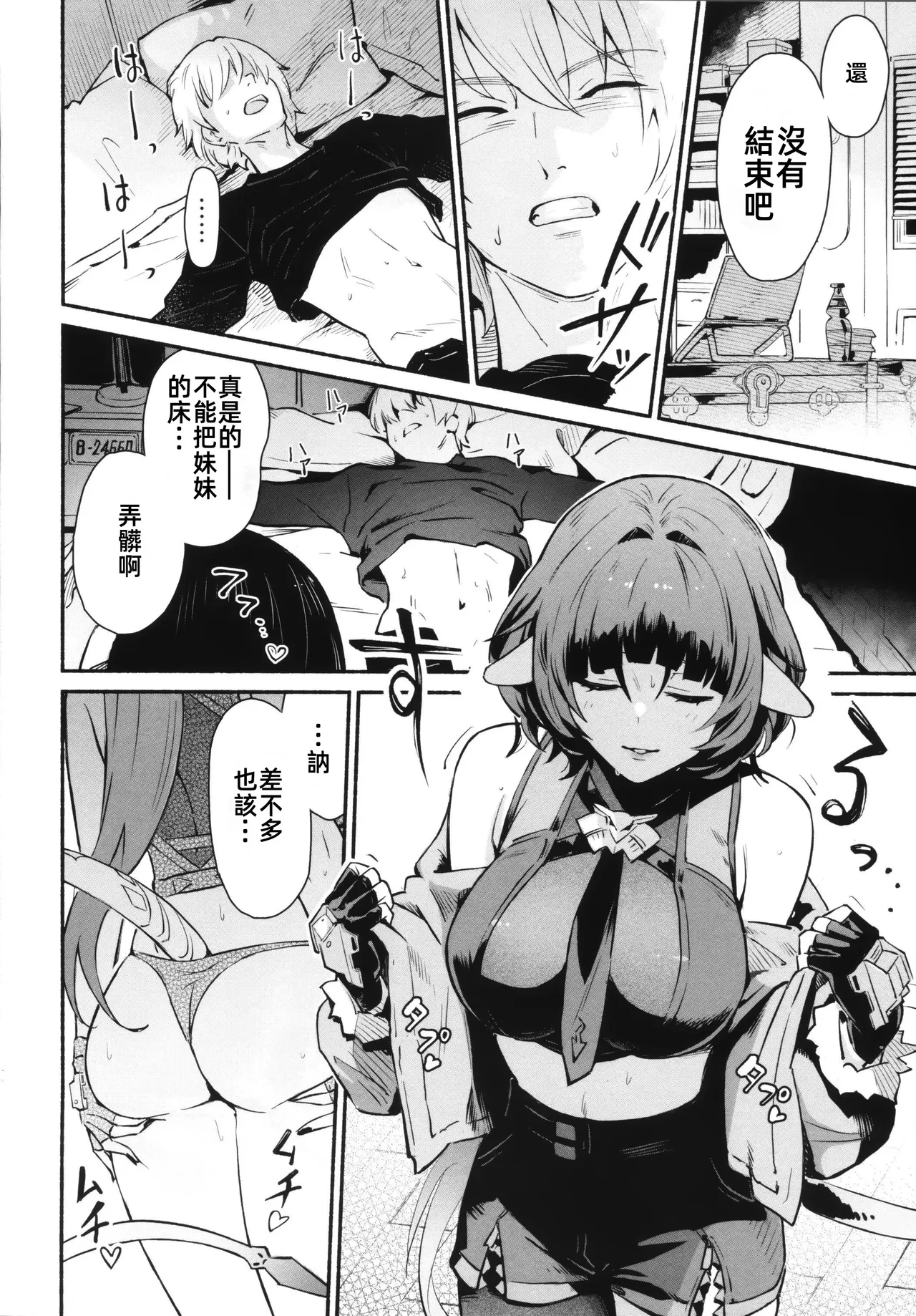 TEMPTATION   诱惑 - Page 13