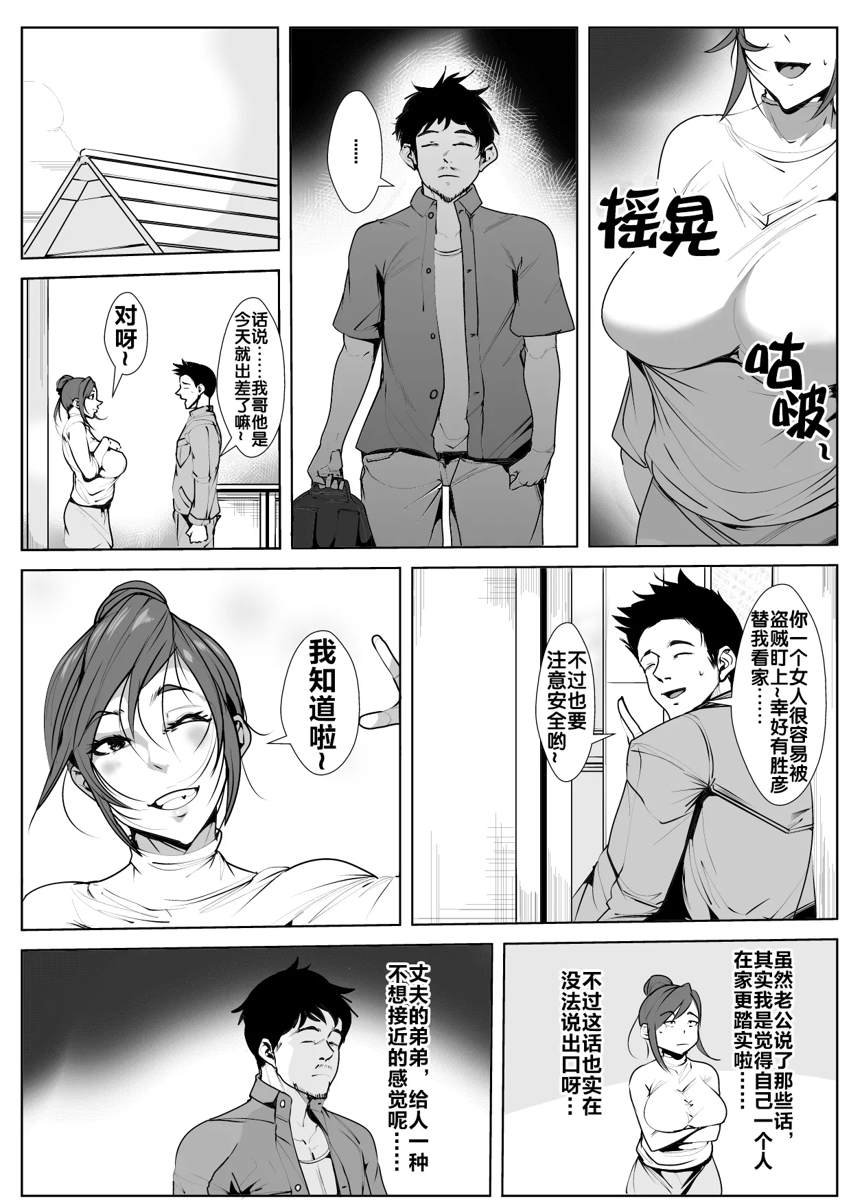 兄貴の嫁を… - Page 6