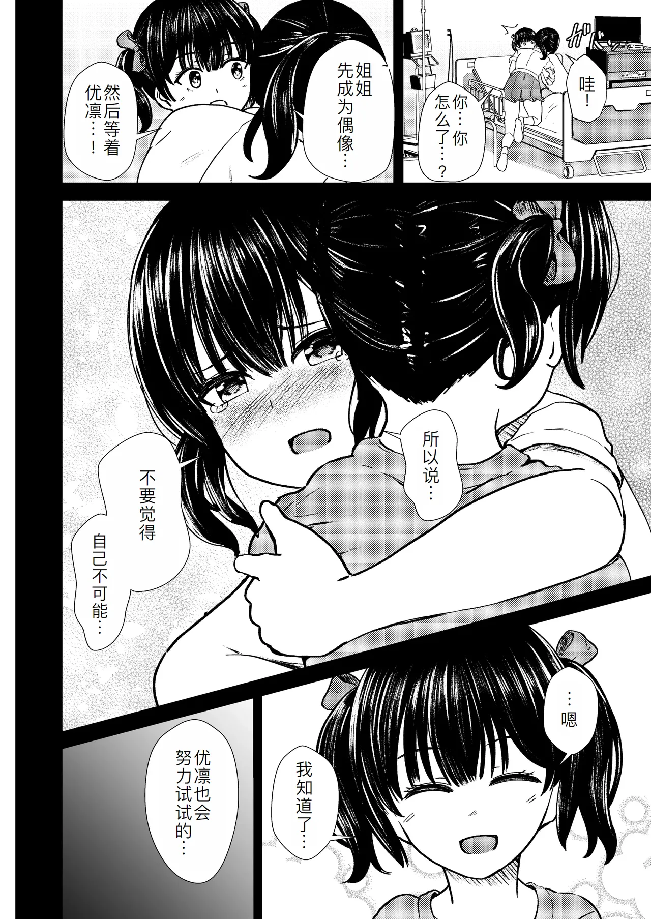 Guuzou Suuhai - JC Idol Kouho Arisa no Hajimete no Yamieigyou page 28 original parody - sole female multi-work series hentai manga - read online free