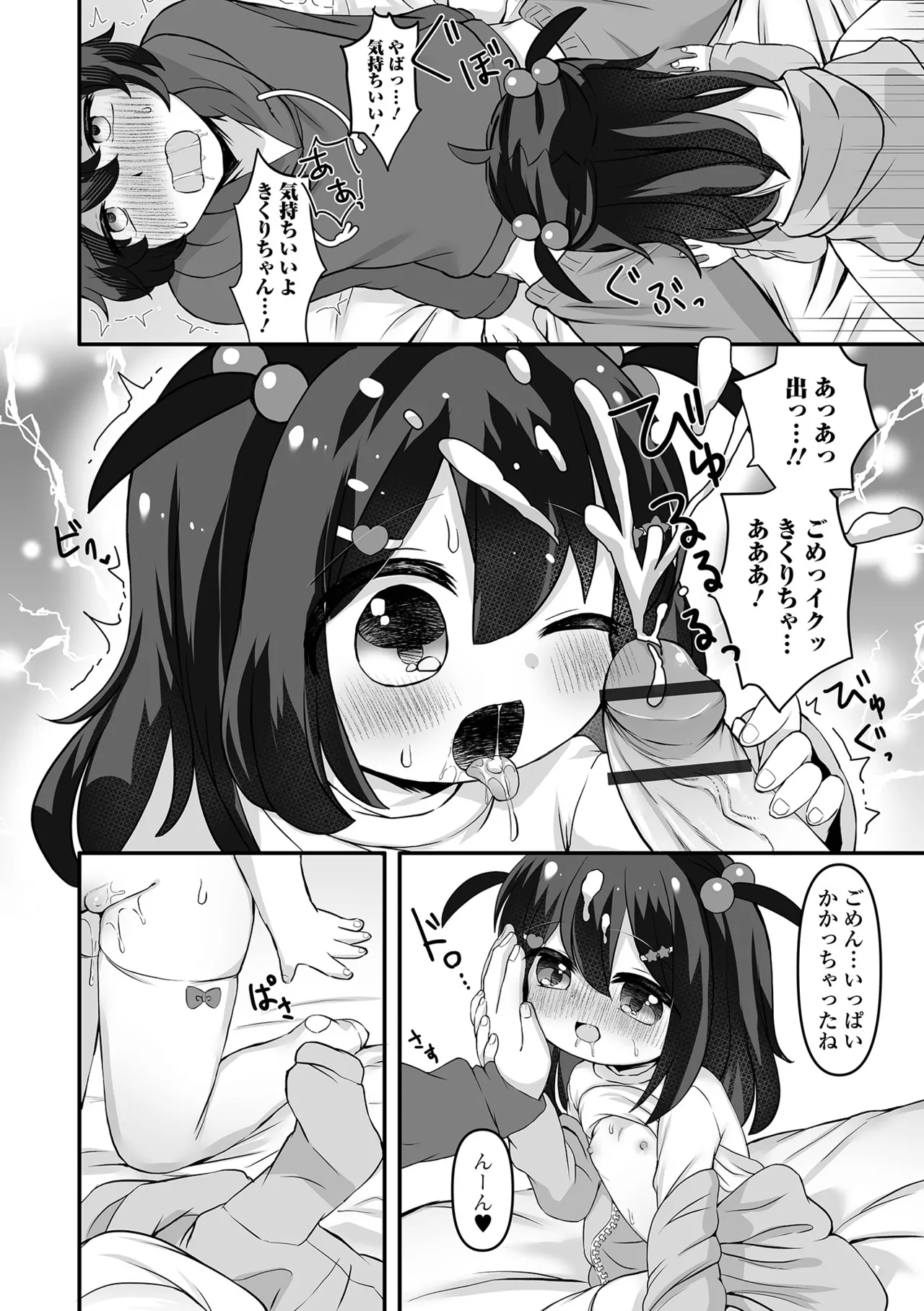 Digital Puni Pedo! Vol. 35 - Page 116
