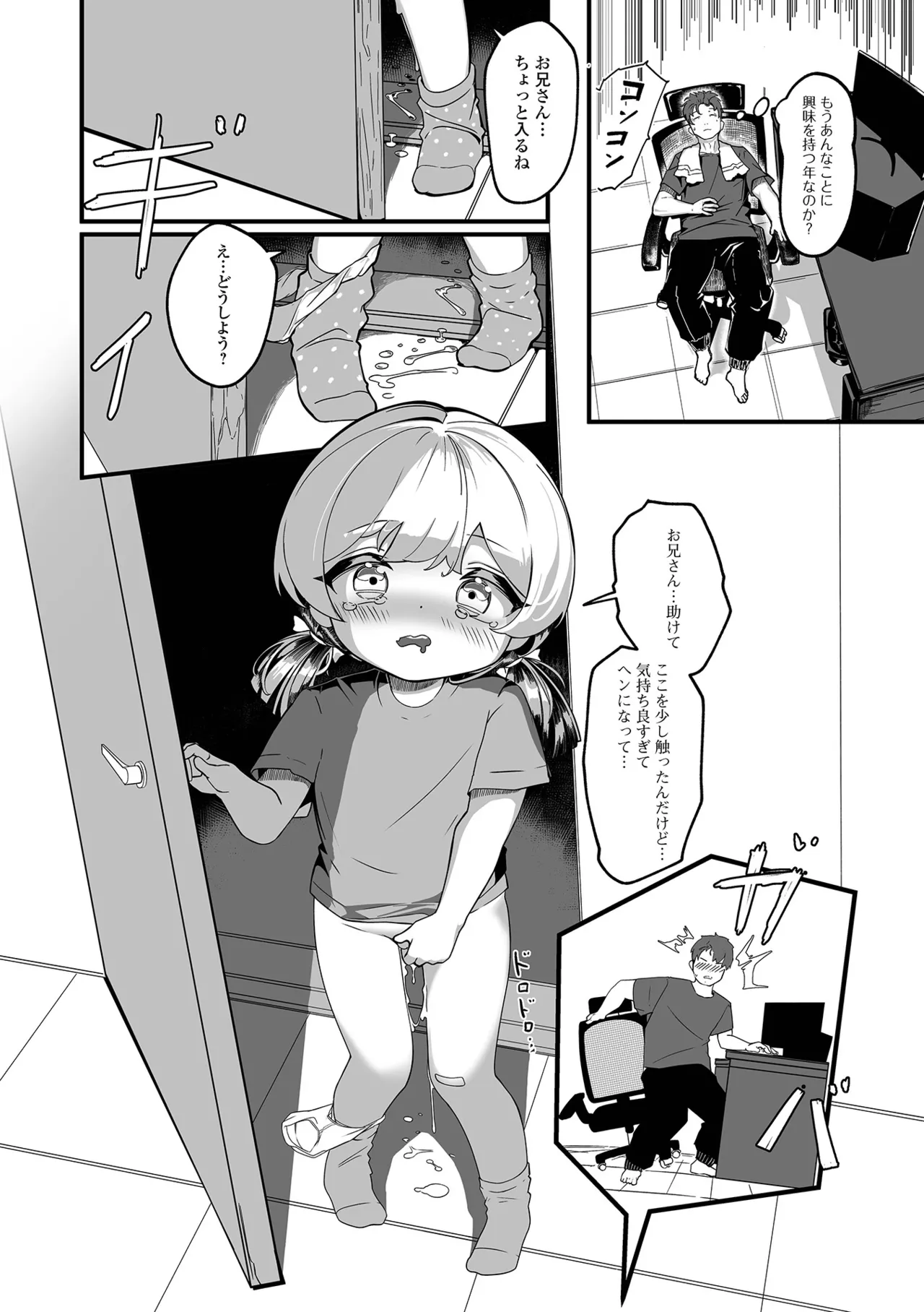 Digital Puni Pedo! Vol. 35 - Page 77