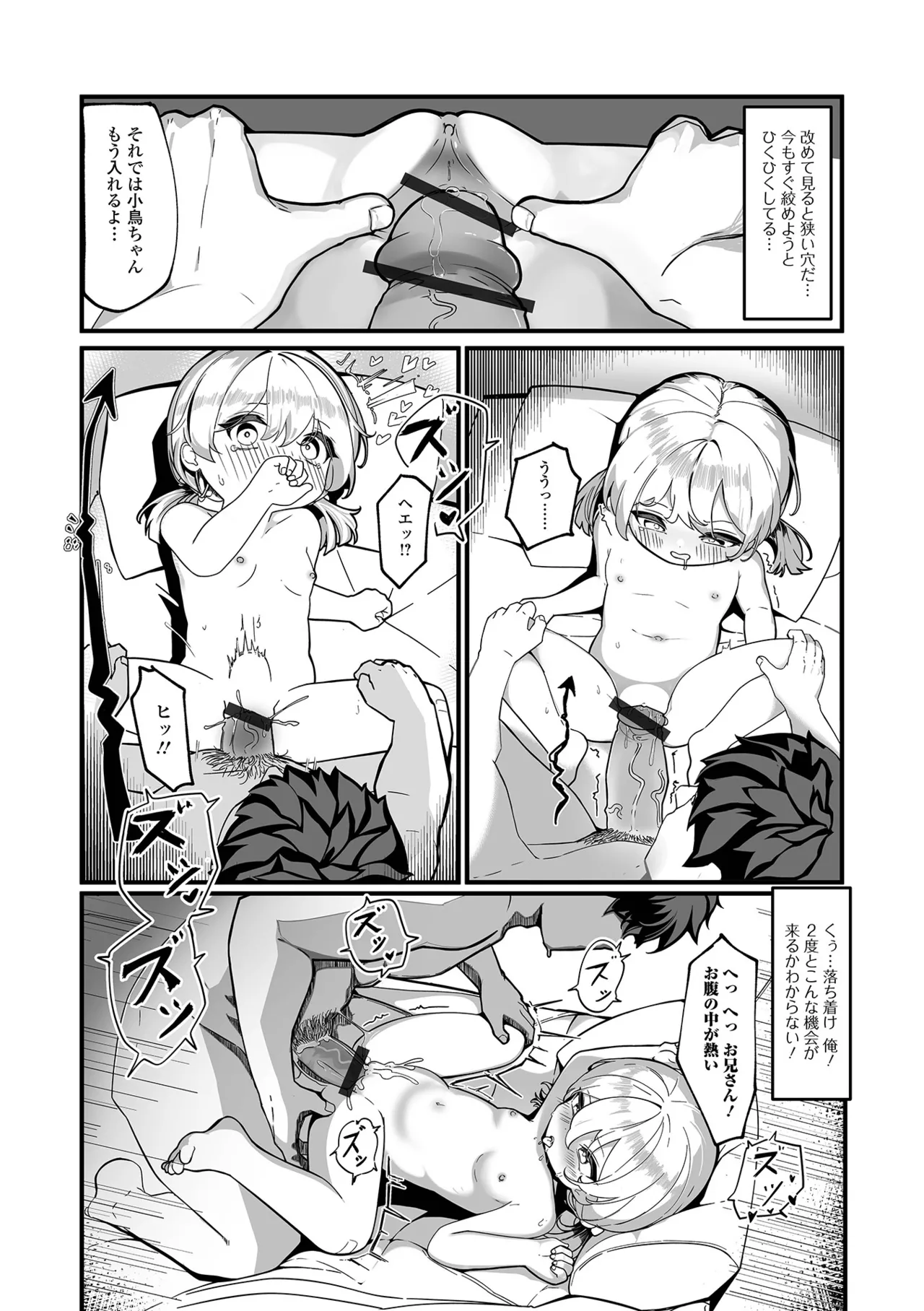 Digital Puni Pedo! Vol. 35 - Page 84