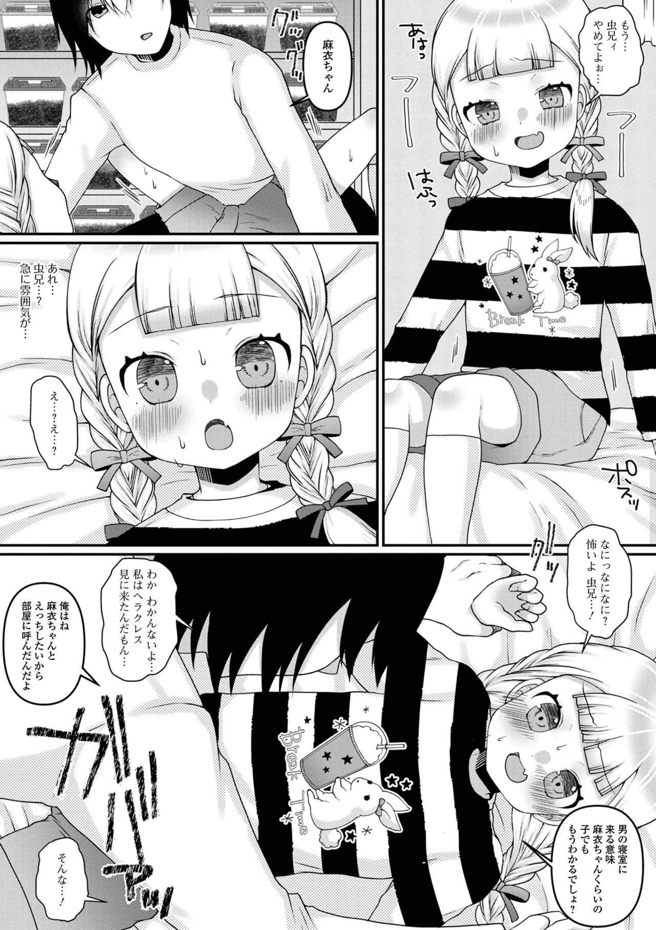 Digital Puni Pedo! Vol. 35 - Page 95