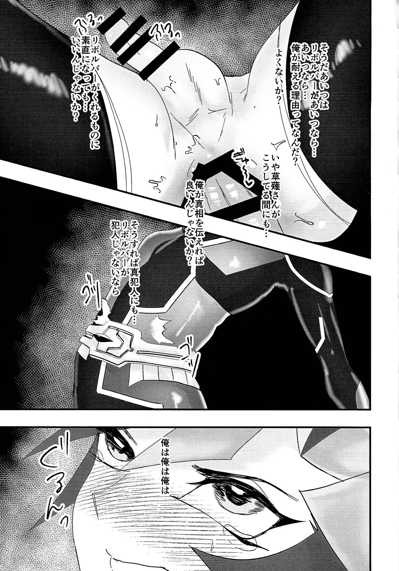Sumanai Kusanagi-san 2 - Page 28