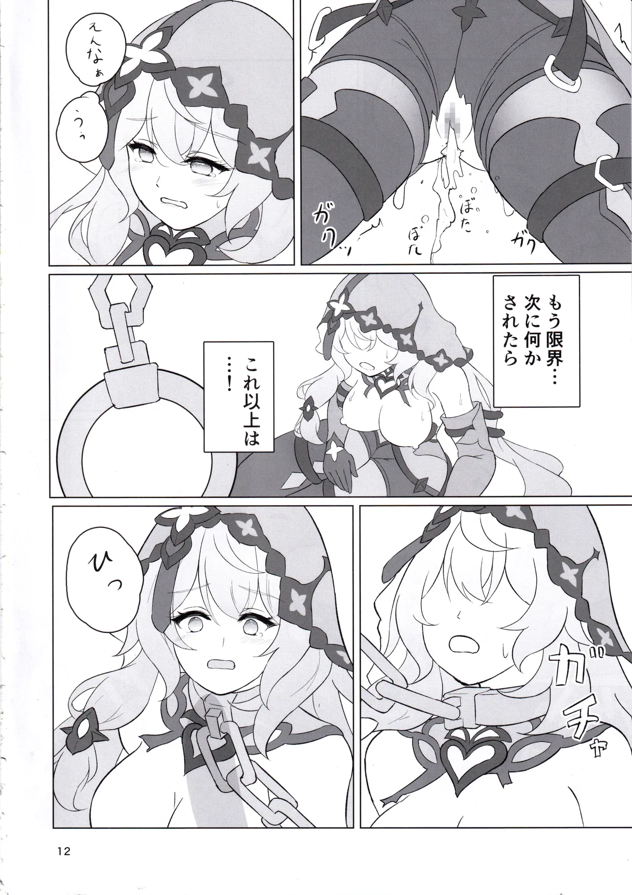 SWEET DREAMS page 11 featuring saratoga honkai star rail parody - bondage collar hentai manga - read online free