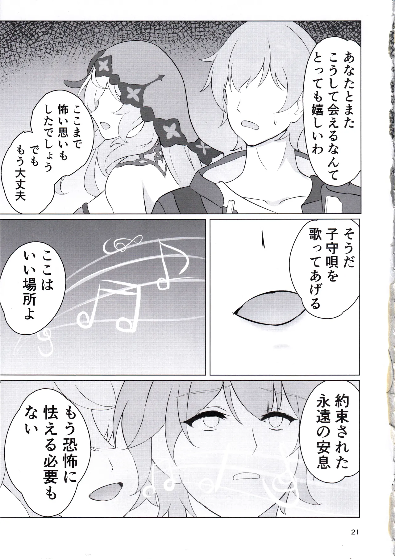 SWEET DREAMS page 20 featuring black swan honkai star rail parody - sole female collar hentai manga - read online free