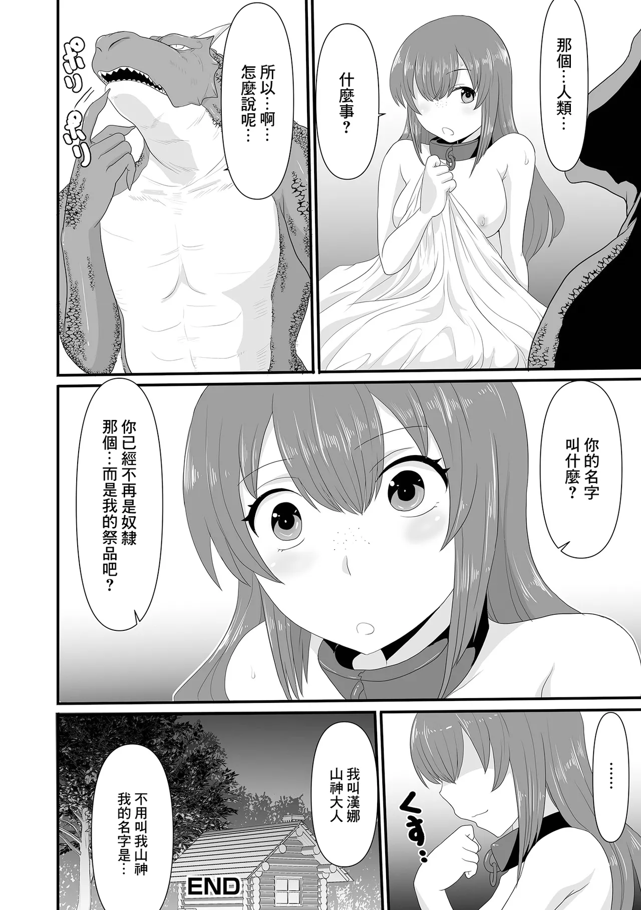 Yamagami-sama no Hanayome | 山神大人的新娘 - Page 16