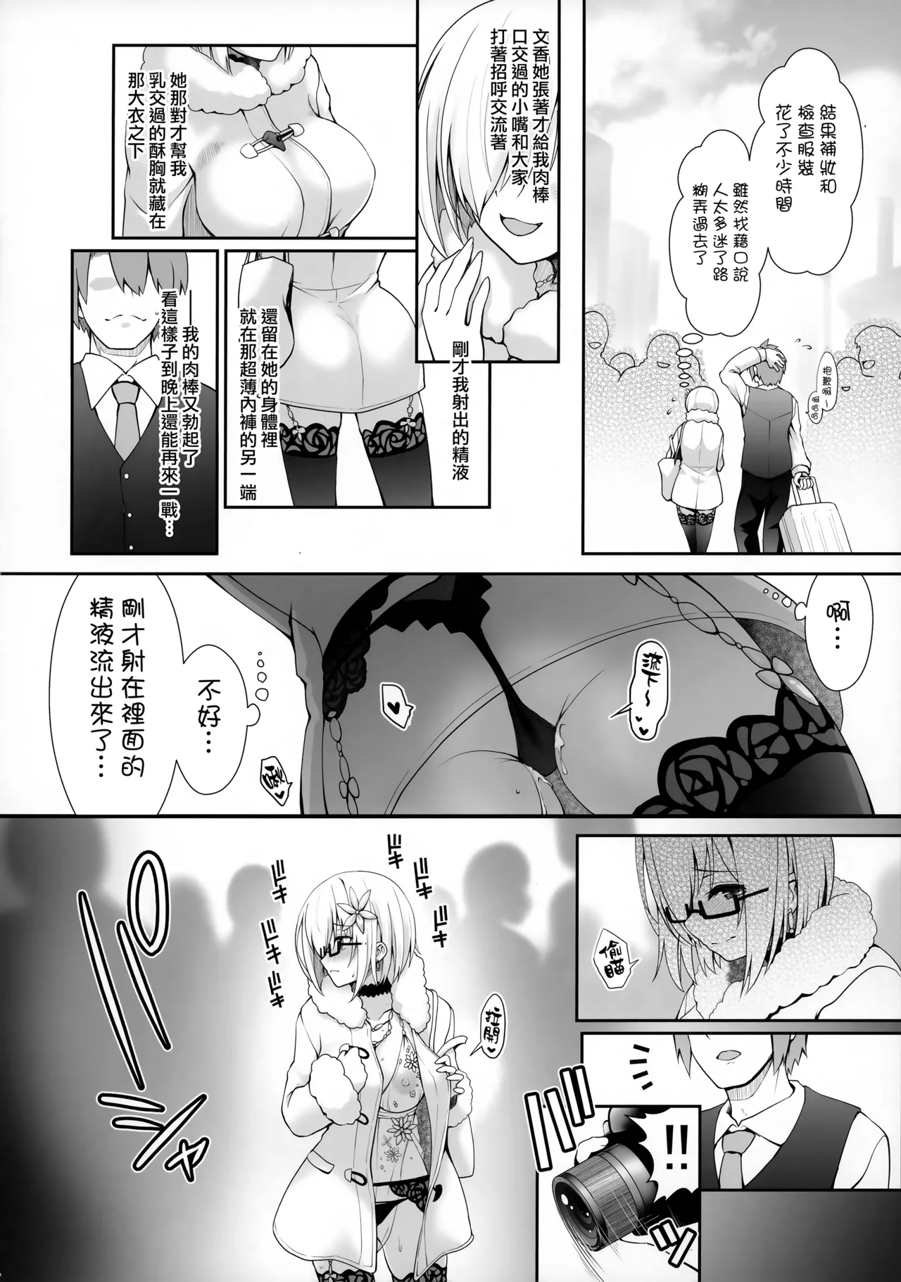 Hanayome wa Tennen Chounyuu H-cup Cosplayer page 23 original parody - paizuri stockings hentai manga - read online free