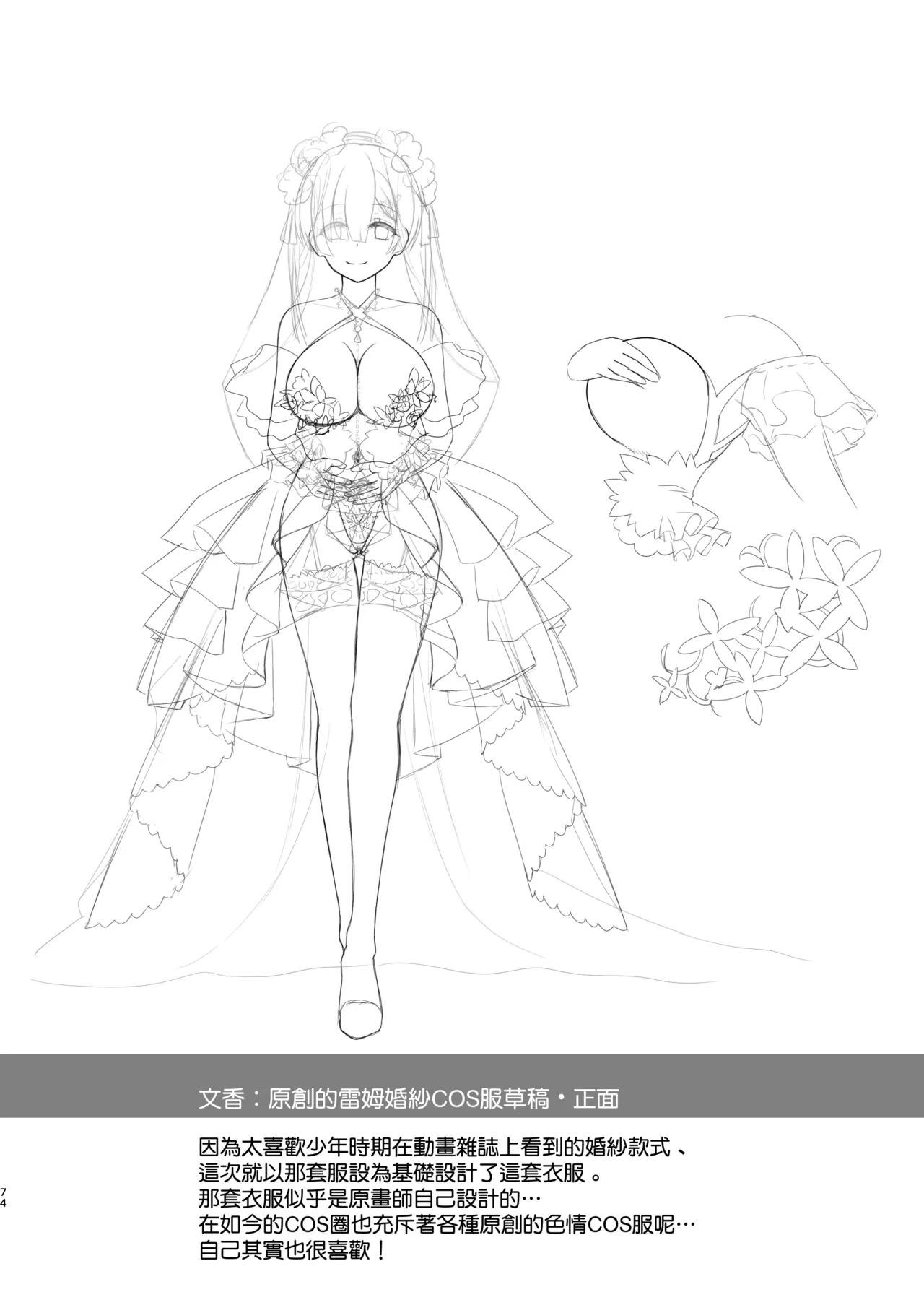 Hanayome wa Tennen Chounyuu H-cup Cosplayer page 75 original parody - mmf threesome glasses hentai manga - read online free