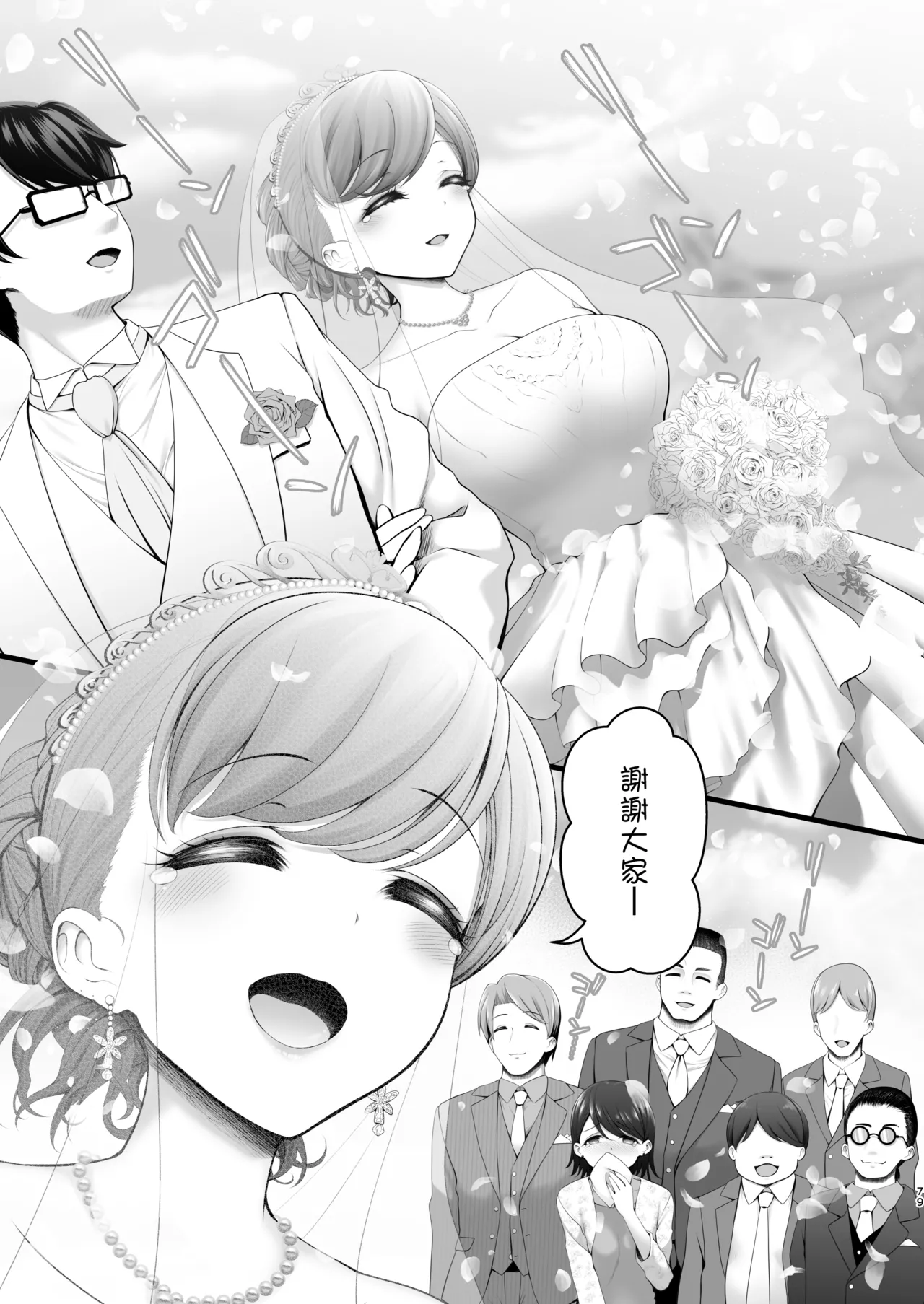 Hanayome wa Tennen Chounyuu H-cup Cosplayer page 80 original parody - mmf threesome glasses hentai manga - read online free