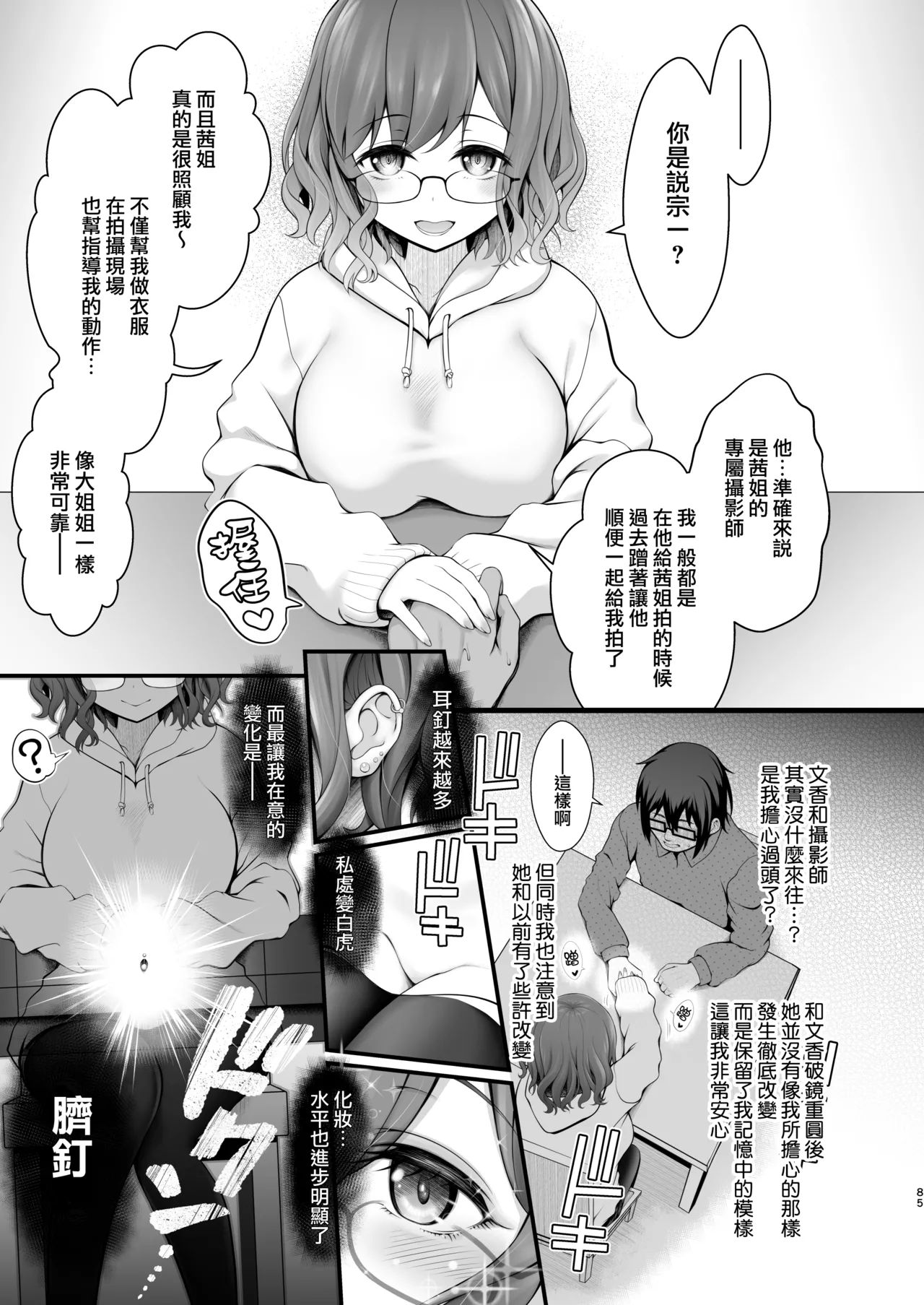 Hanayome wa Tennen Chounyuu H-cup Cosplayer page 86 original parody - paizuri stockings hentai manga - read online free
